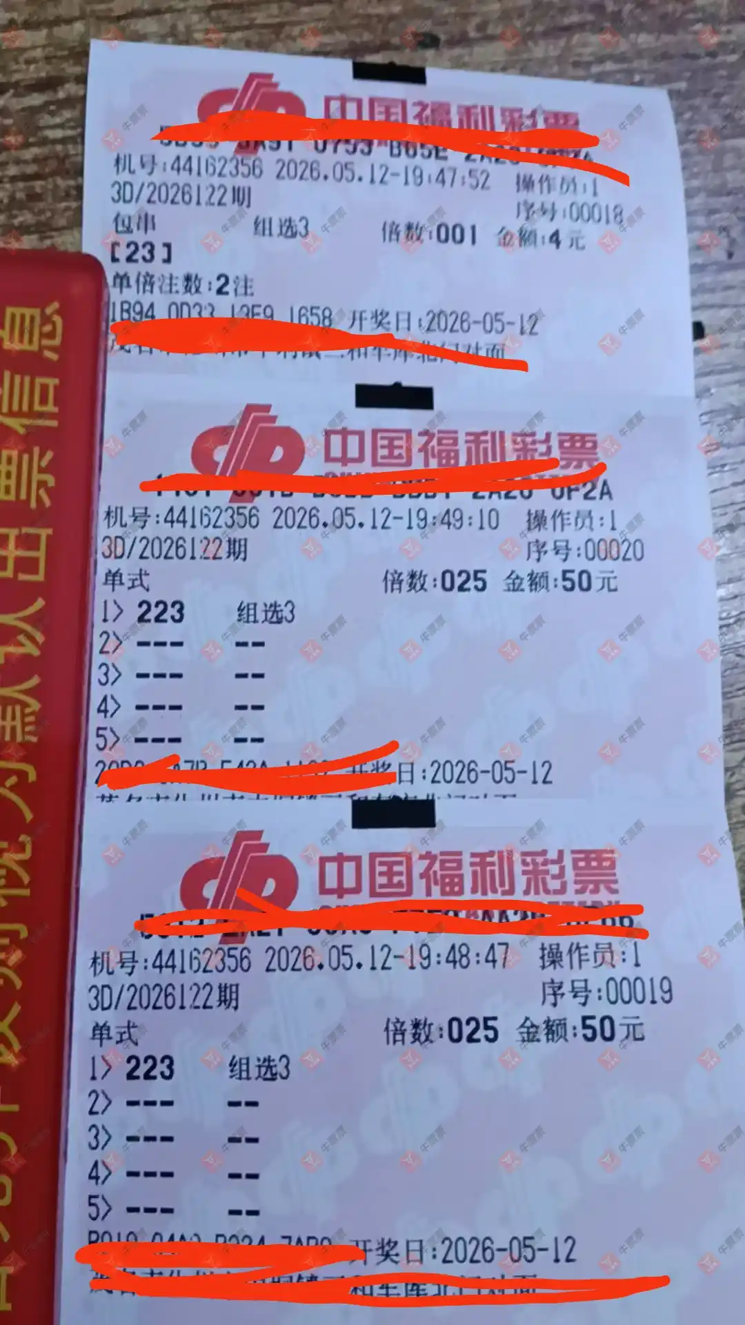 牛票票