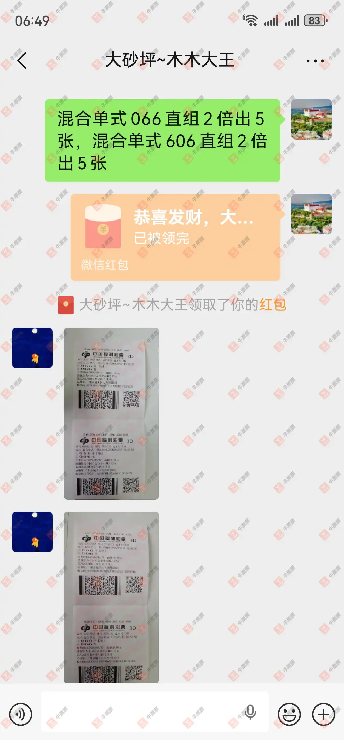 牛票票