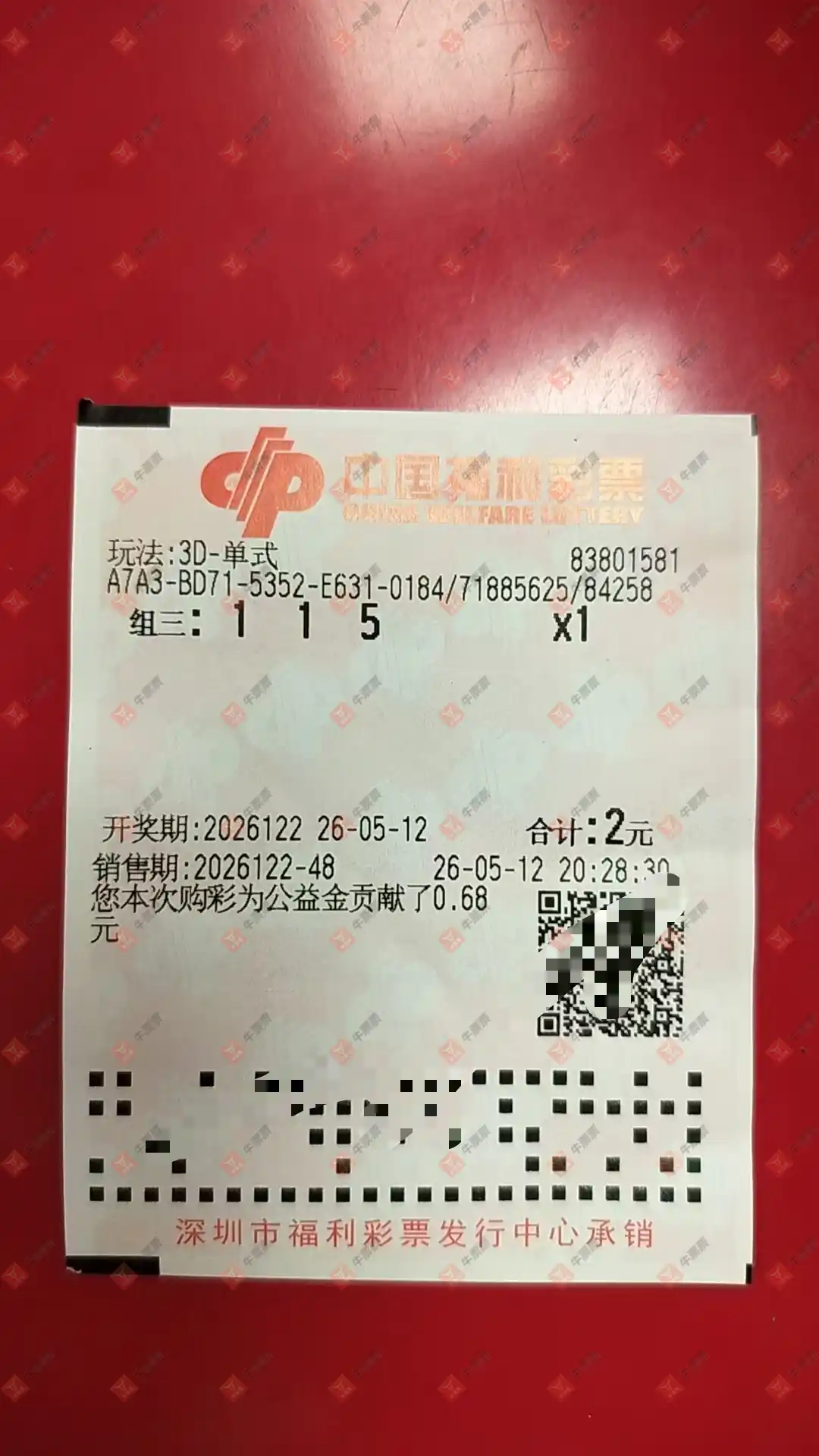 牛票票
