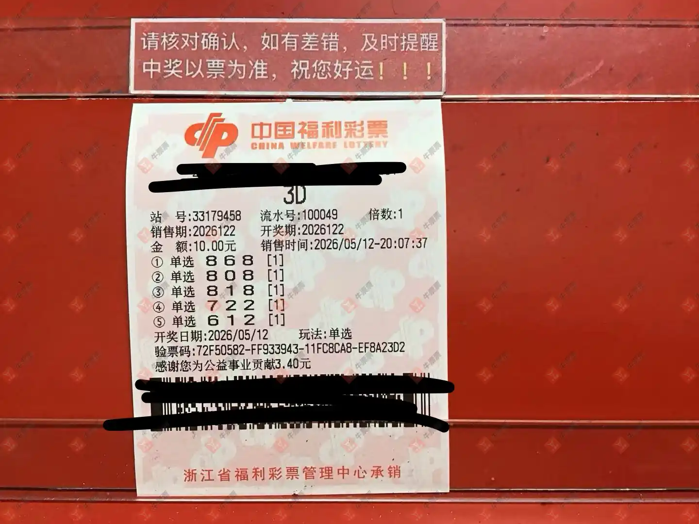 牛票票