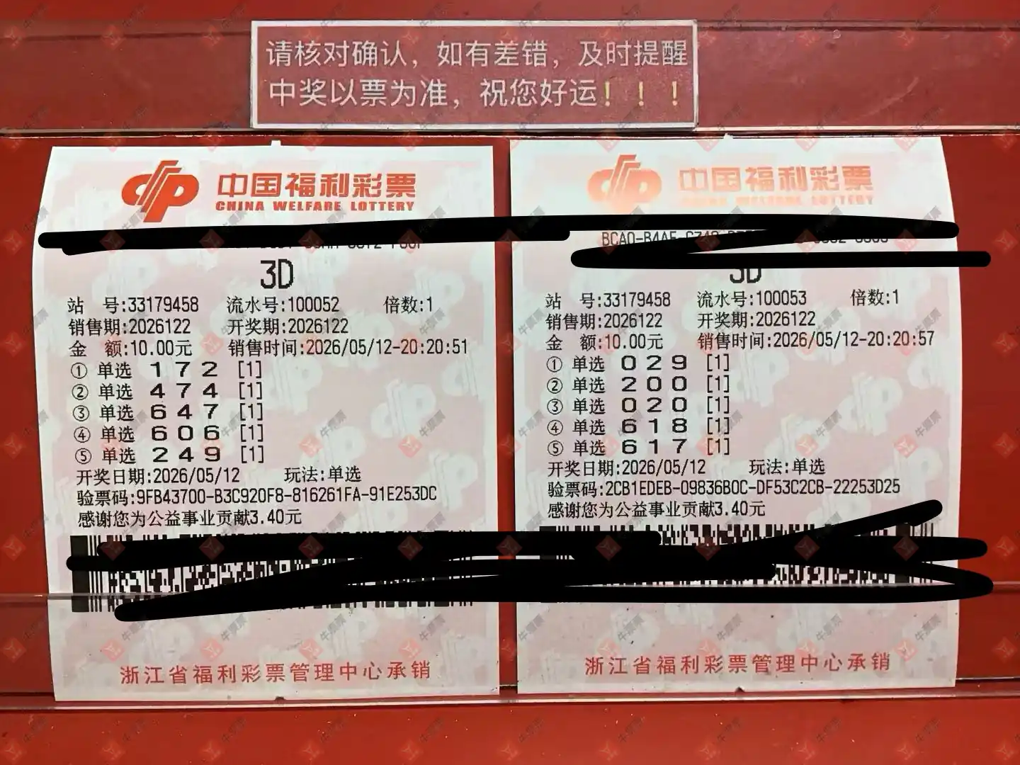 牛票票