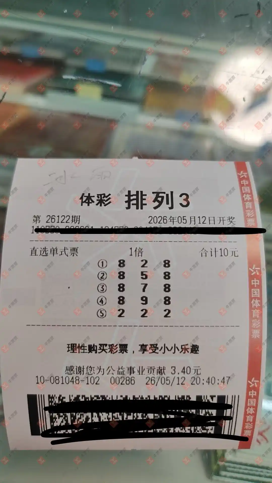 牛票票
