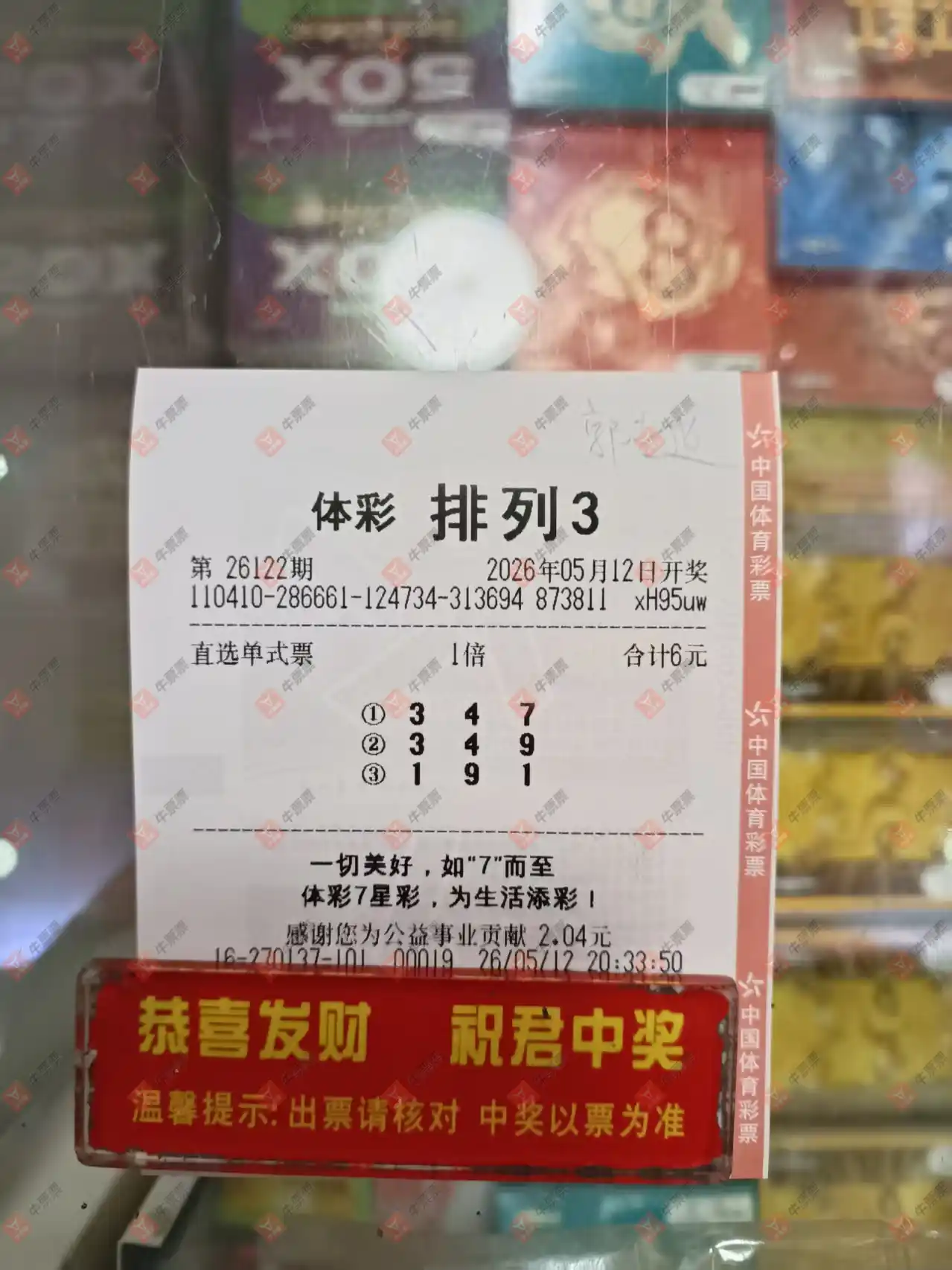 牛票票