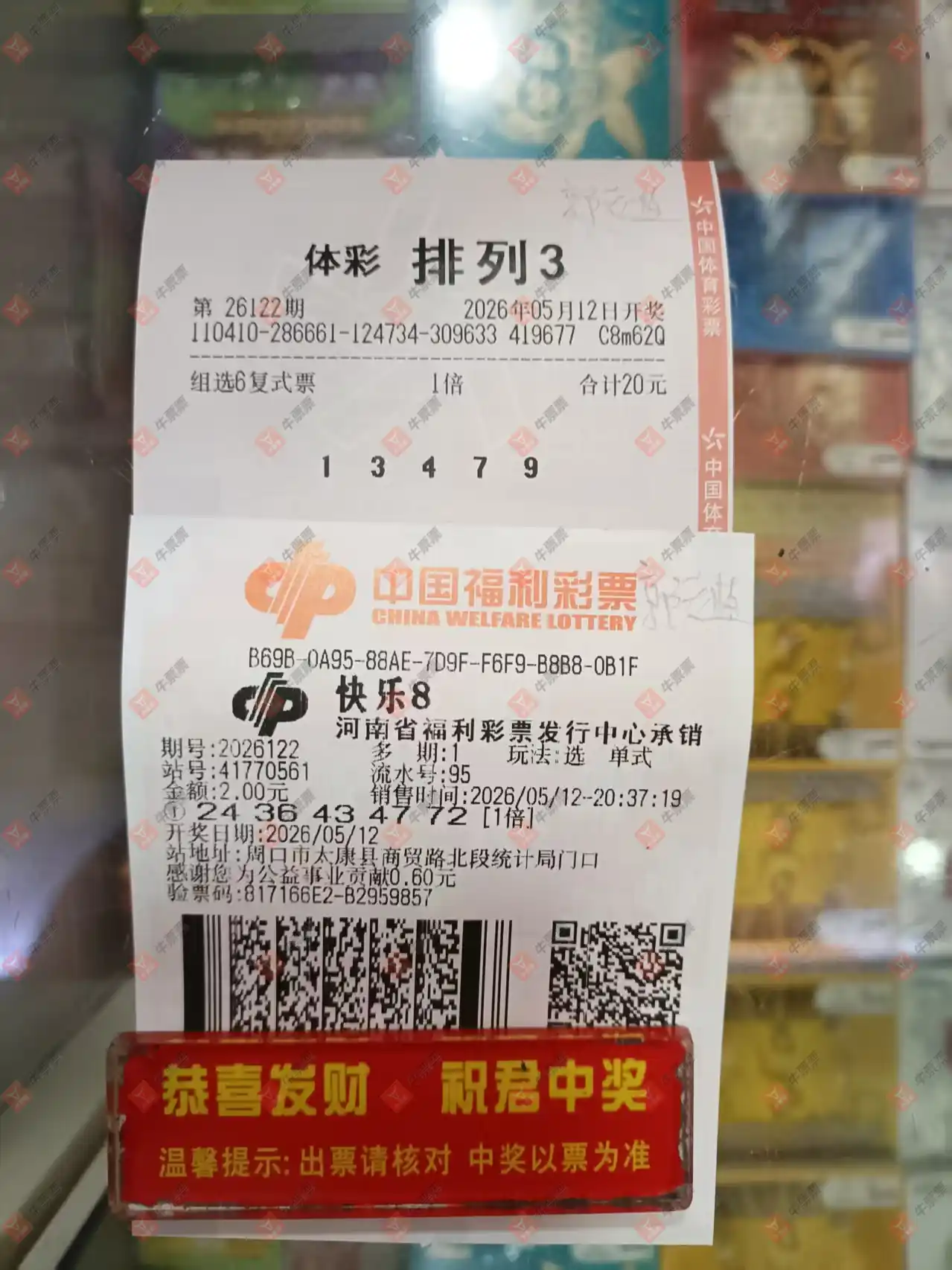 牛票票
