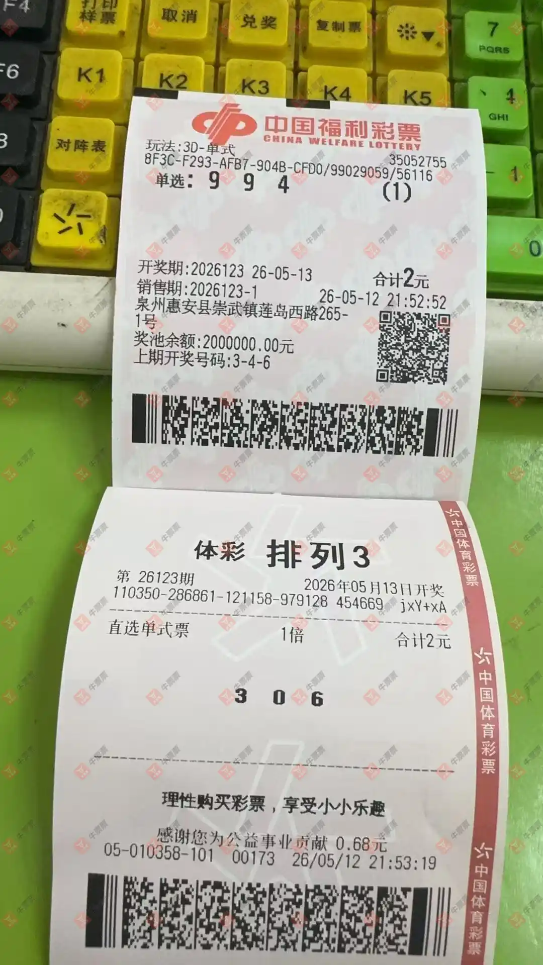 牛票票