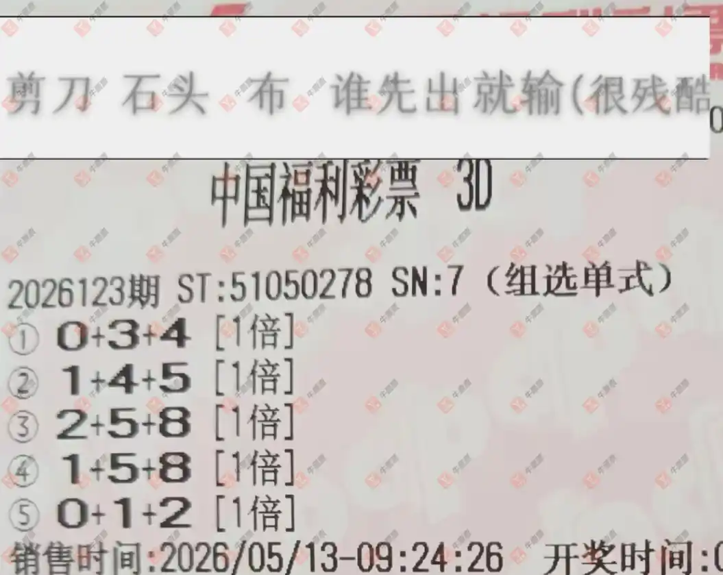 牛票票