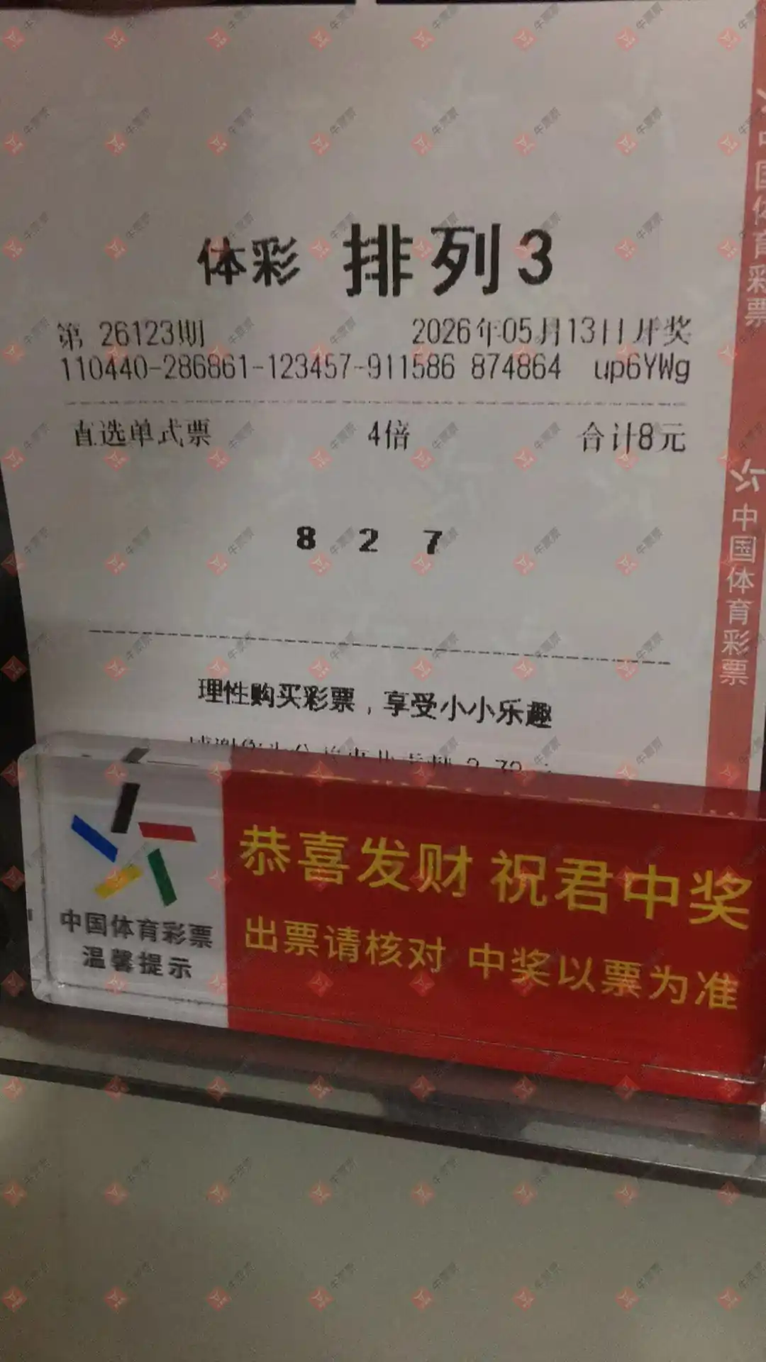 牛票票