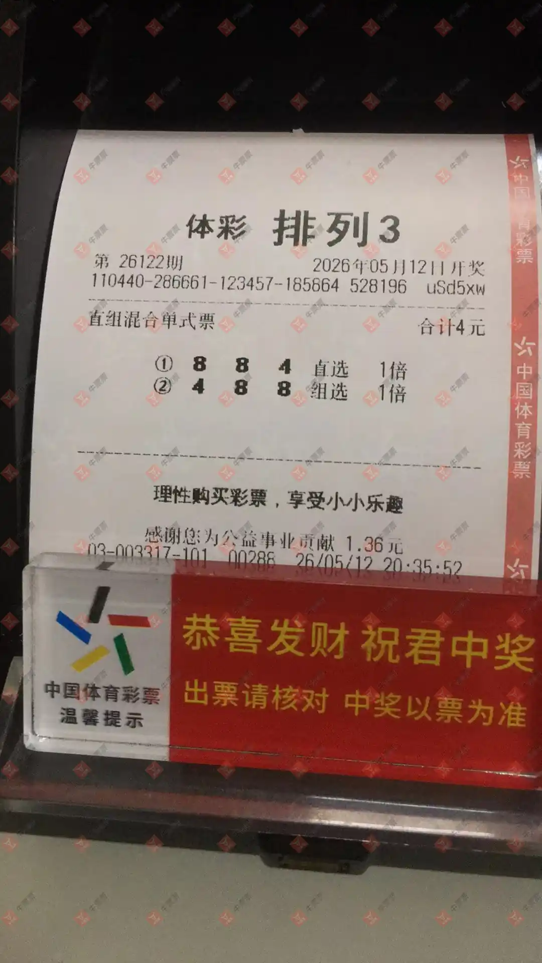 牛票票