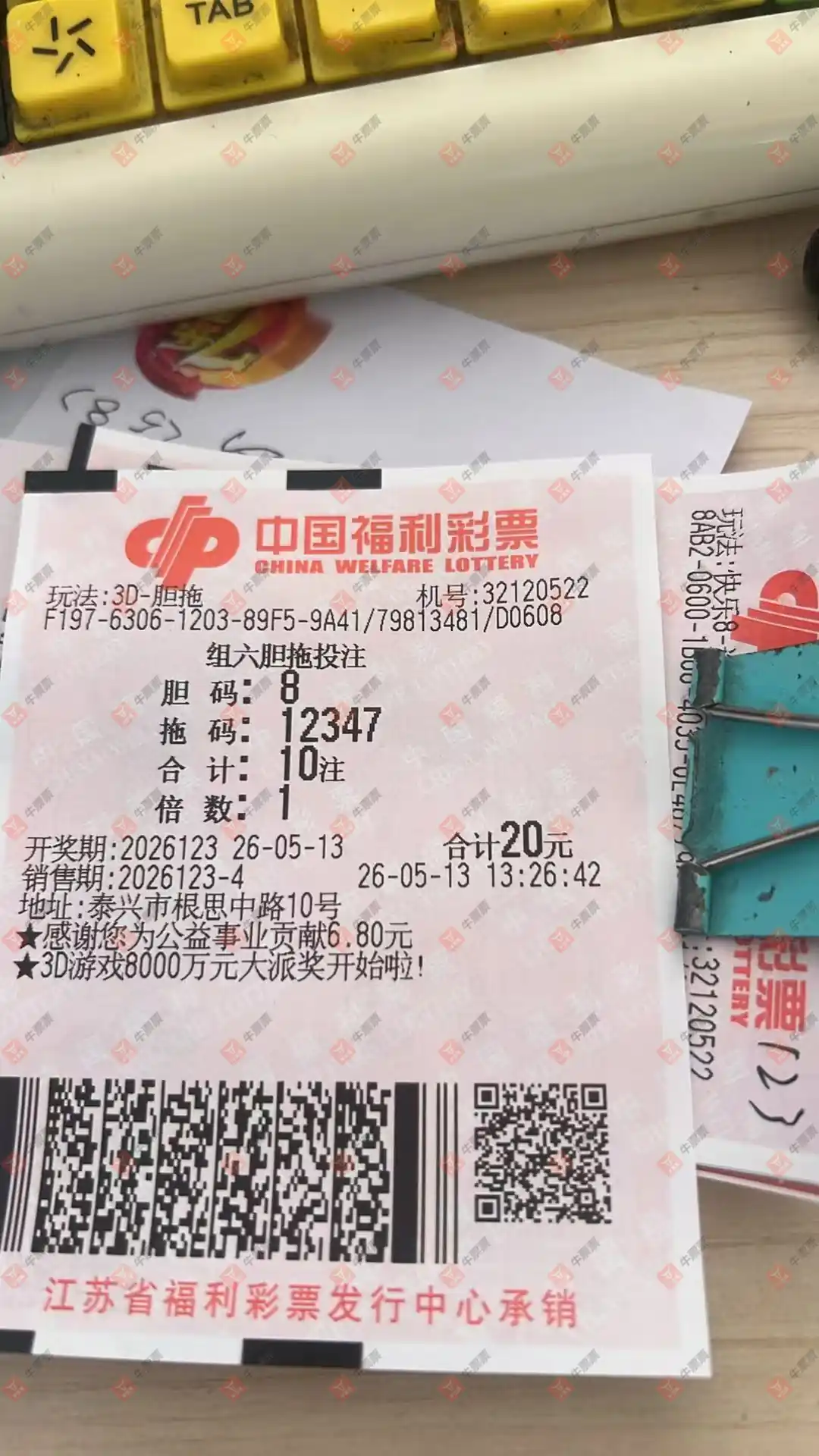 牛票票
