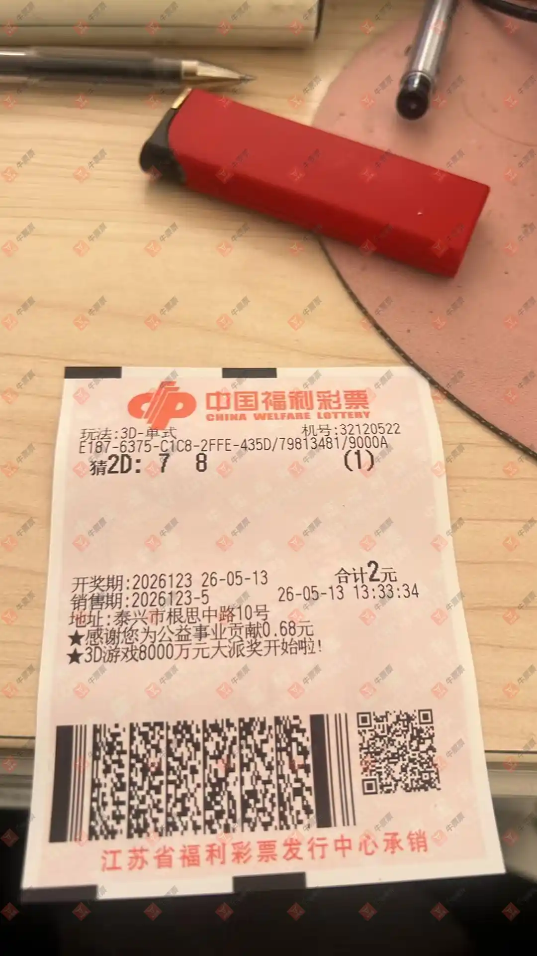 牛票票