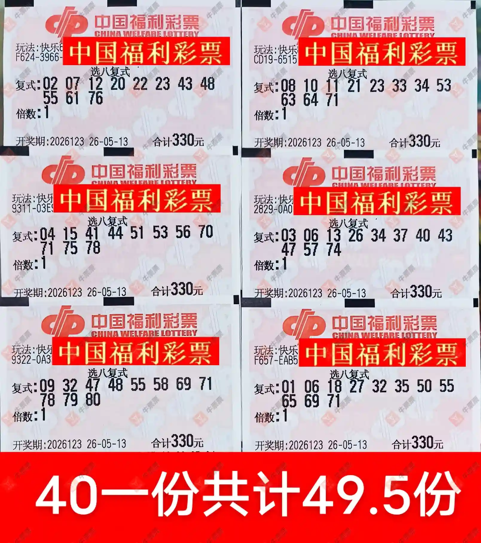 牛票票