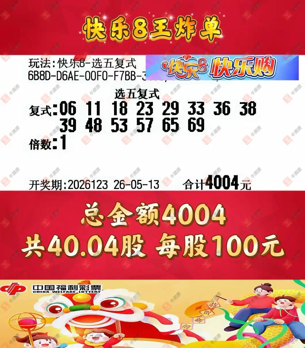 牛票票