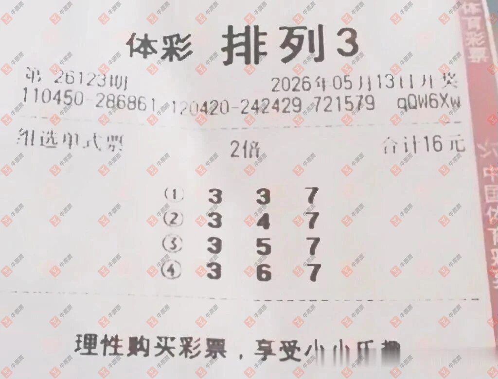 牛票票