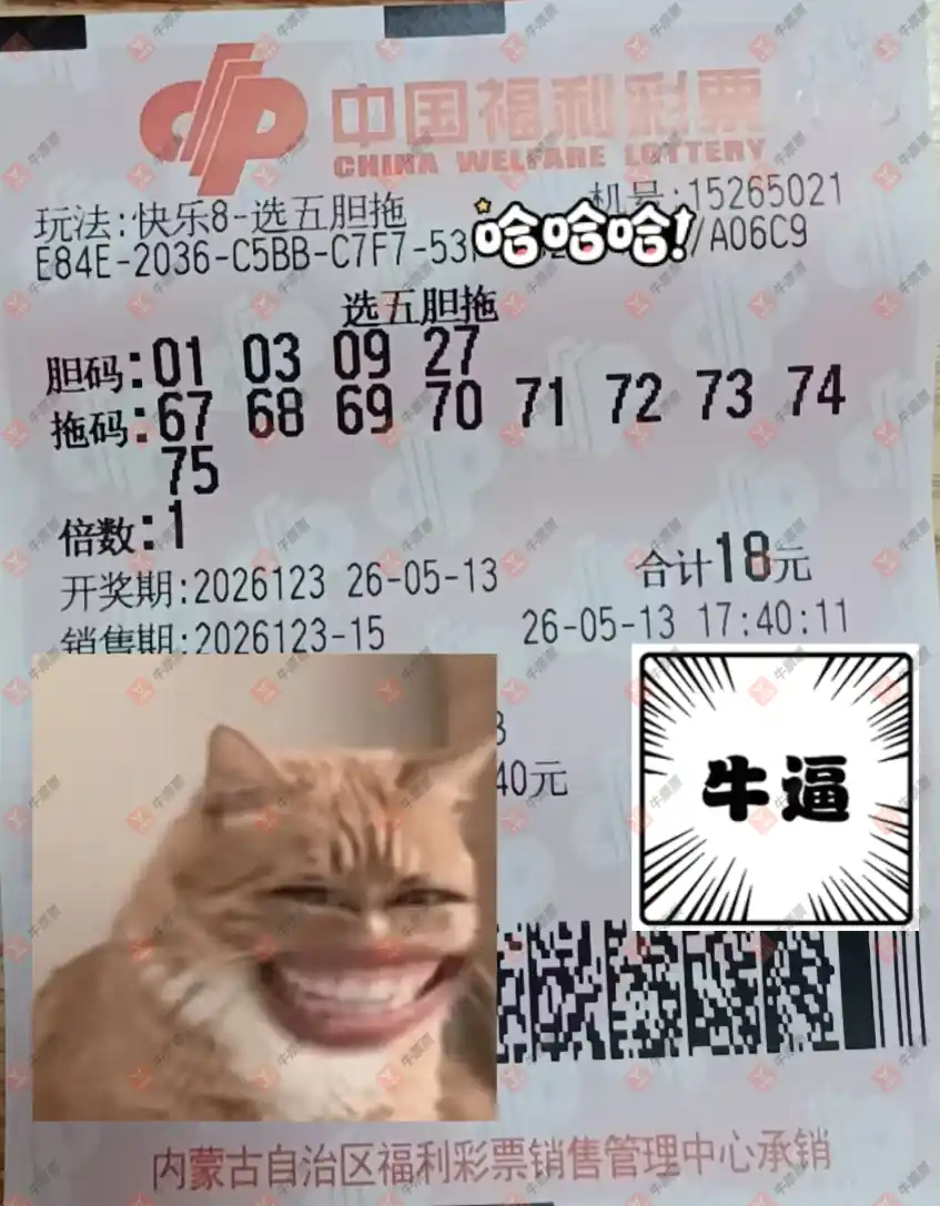 牛票票