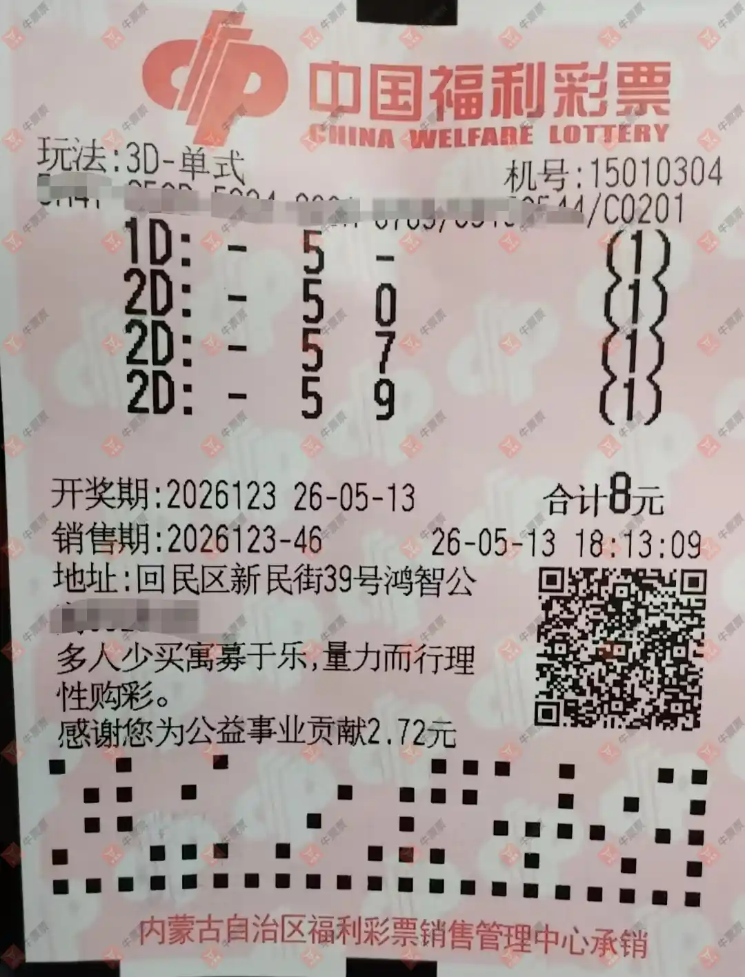 牛票票
