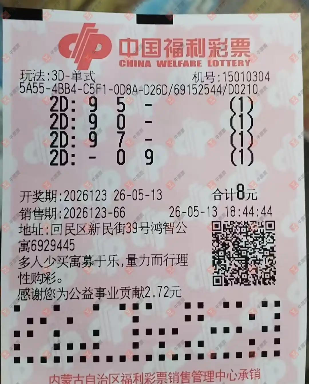牛票票