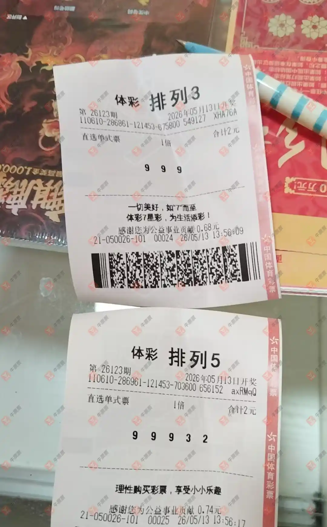 牛票票