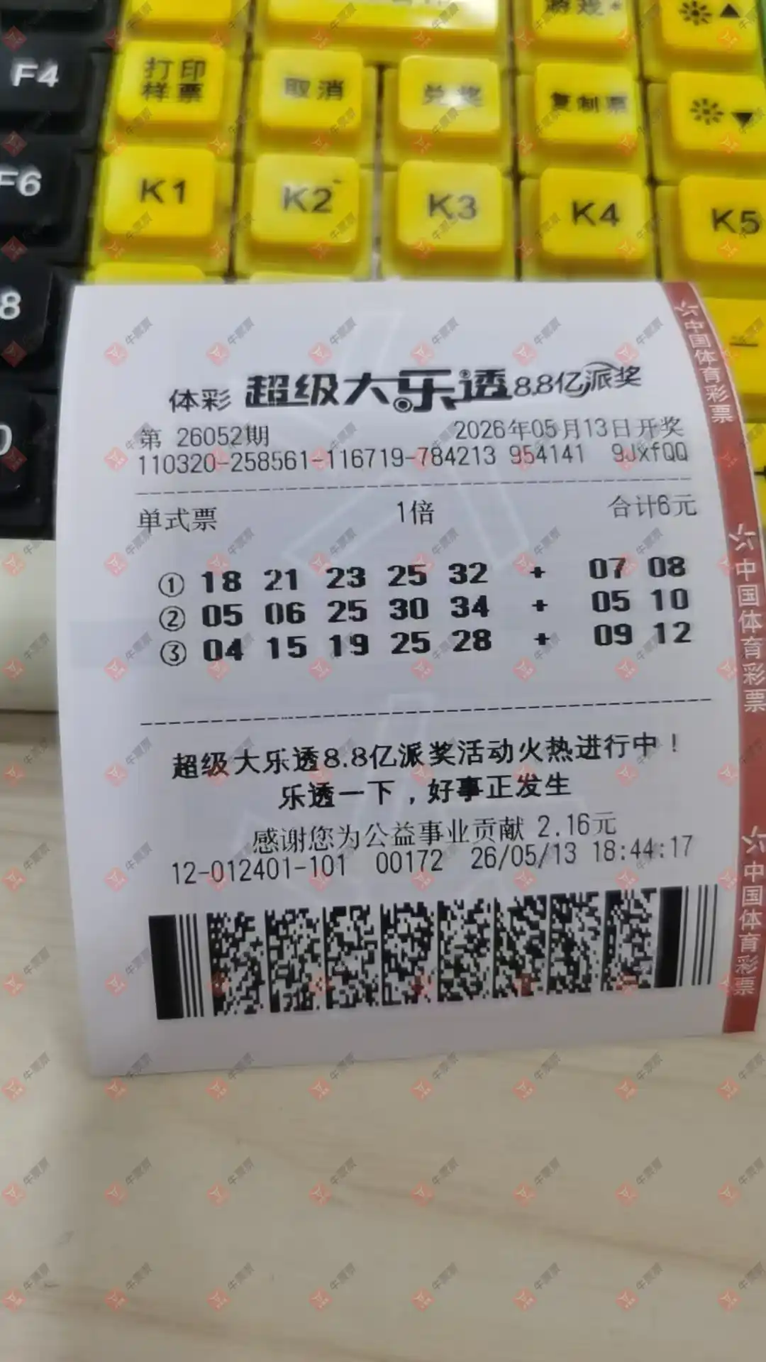 牛票票