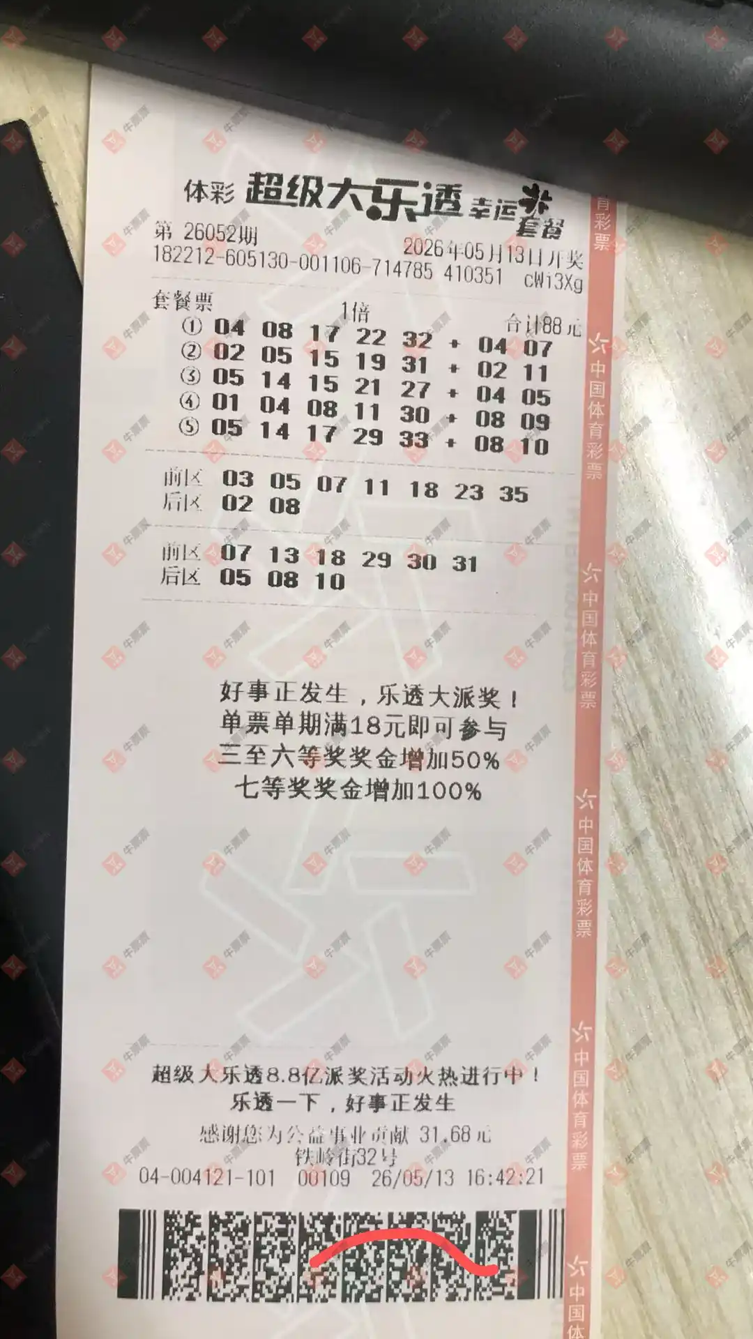 牛票票