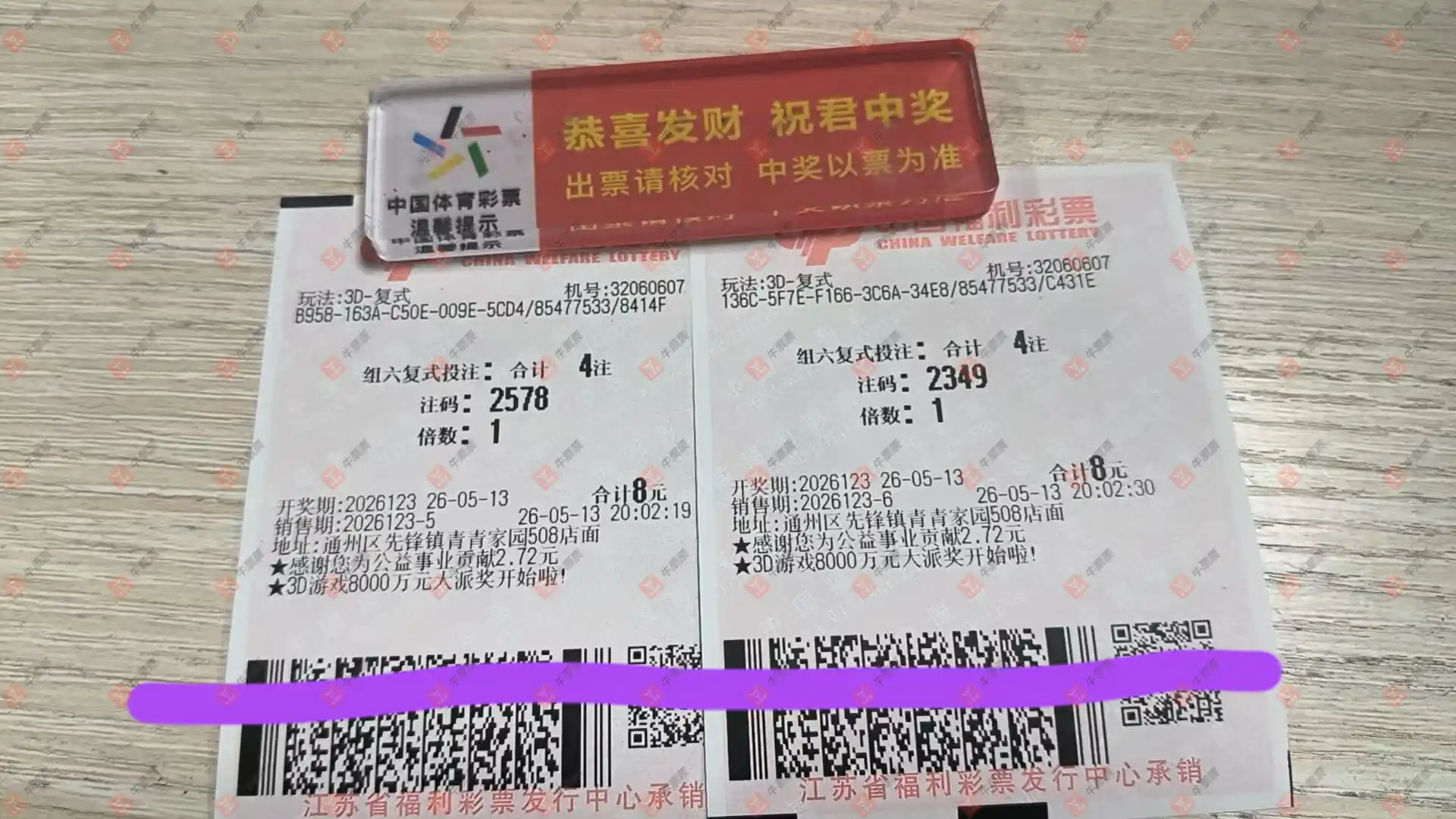 牛票票