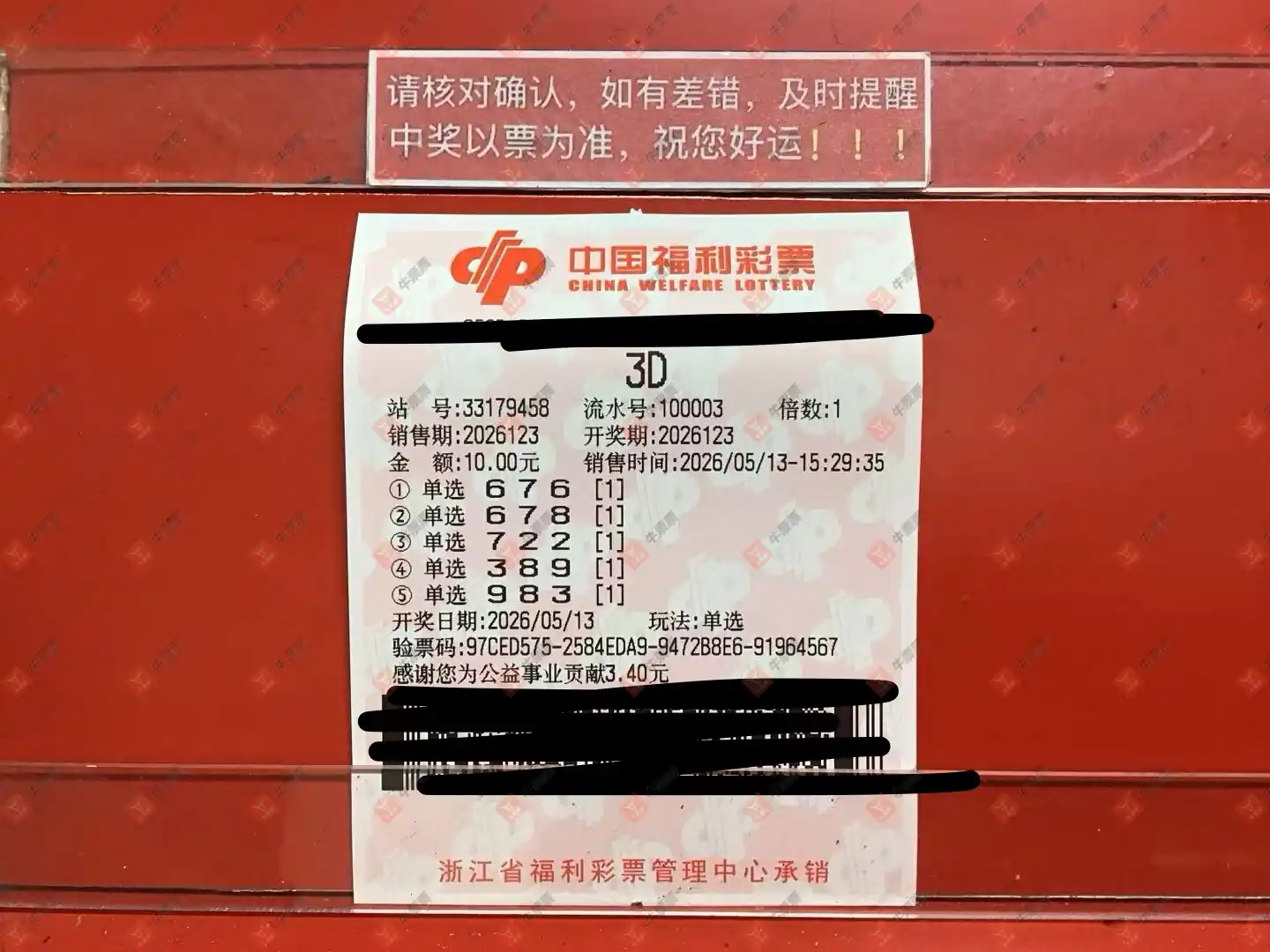牛票票