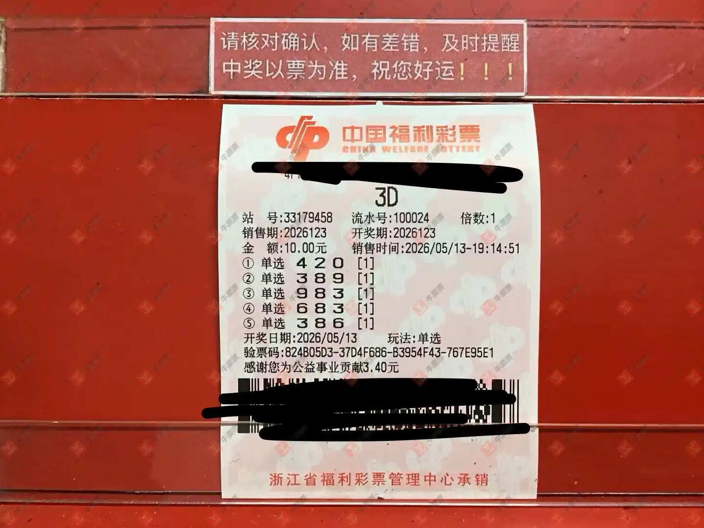 牛票票
