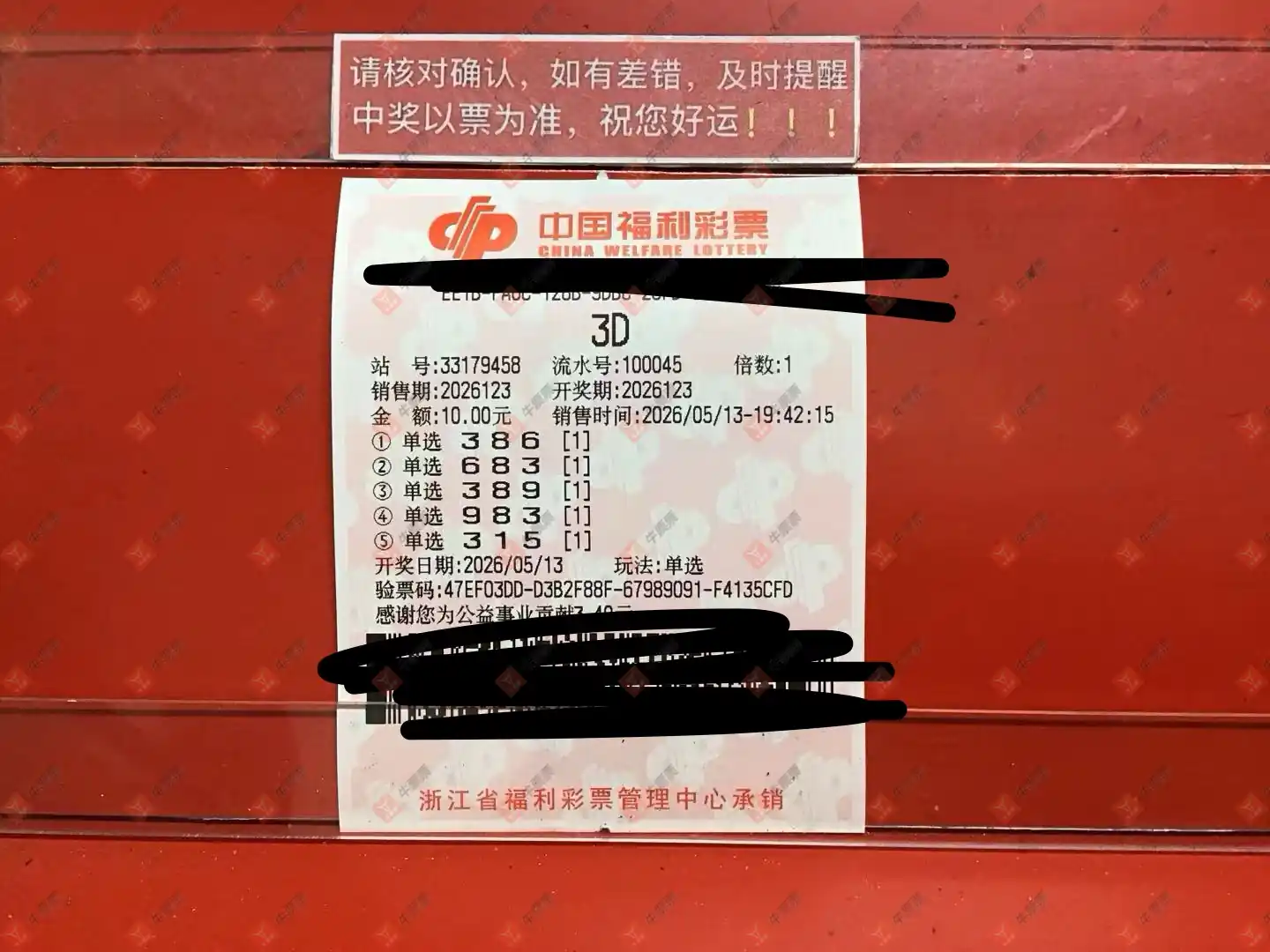 牛票票