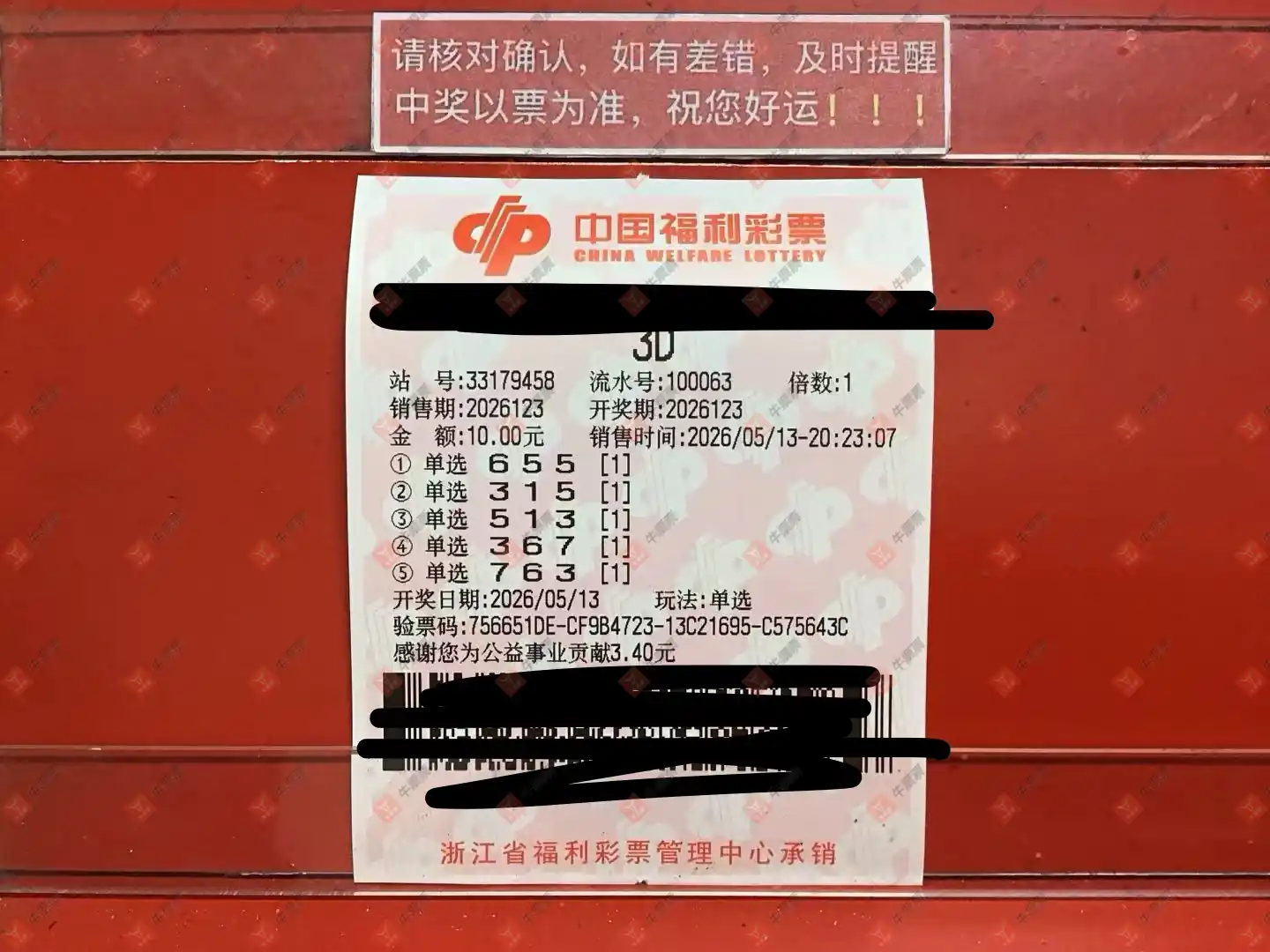 牛票票