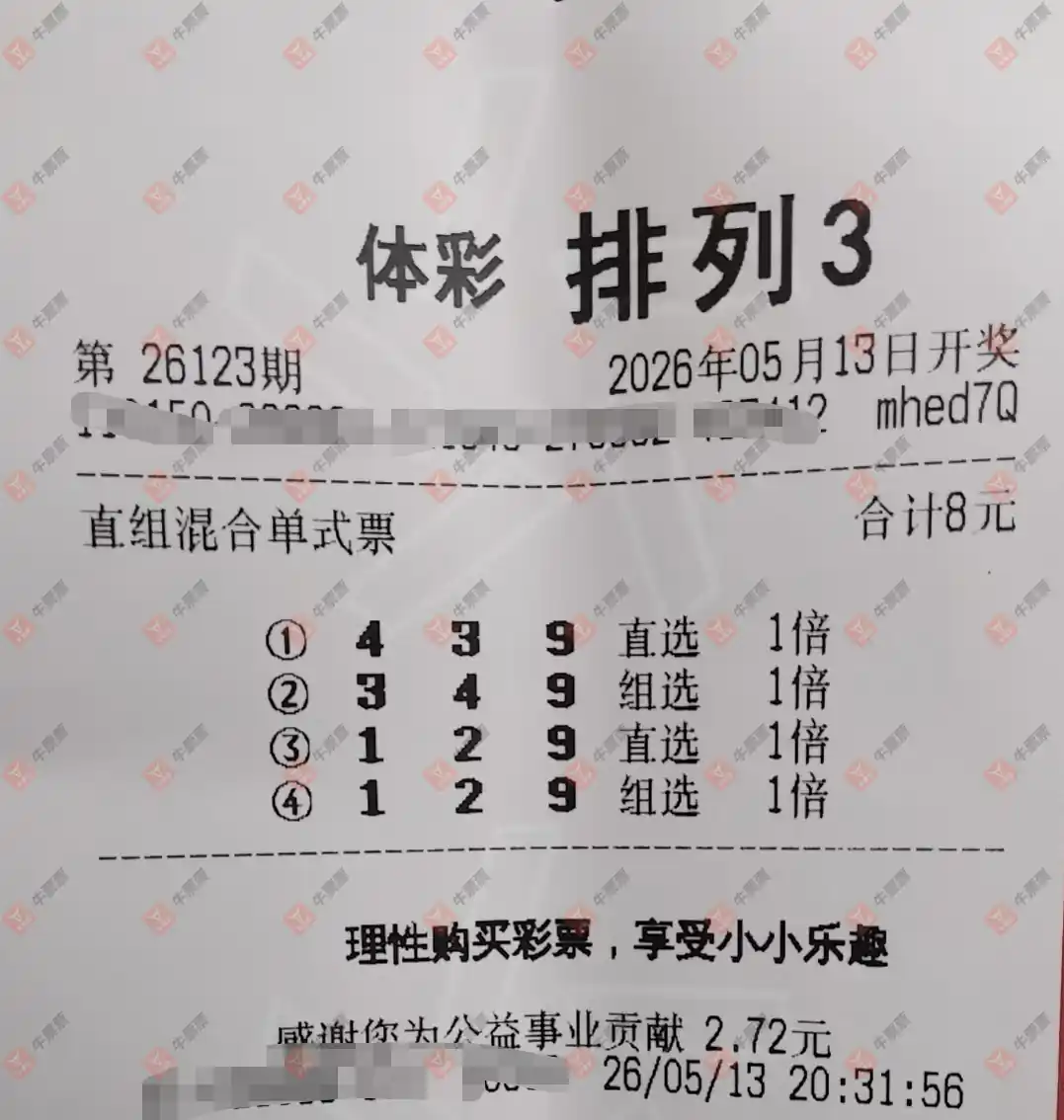 牛票票