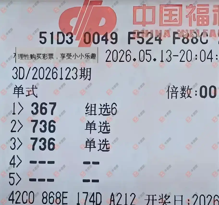 牛票票