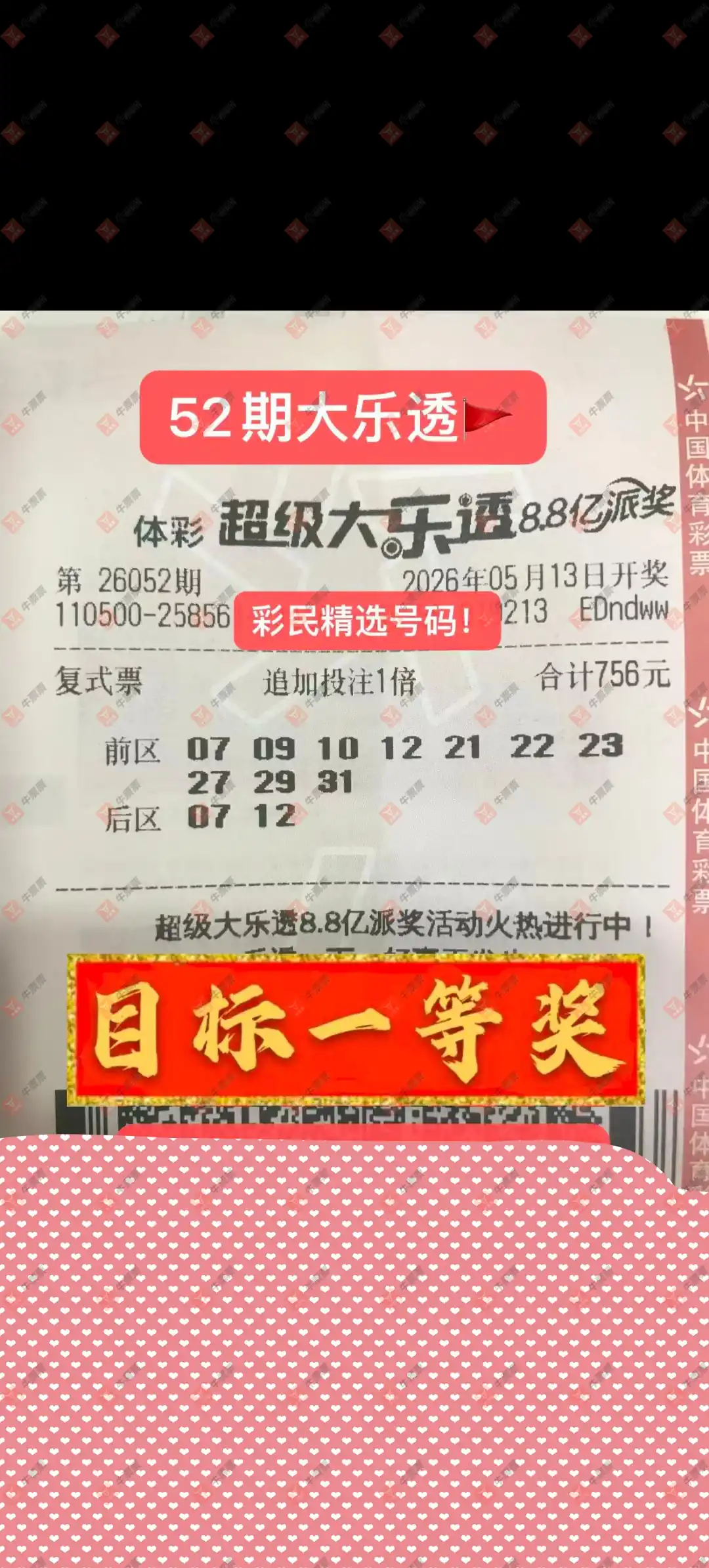 牛票票