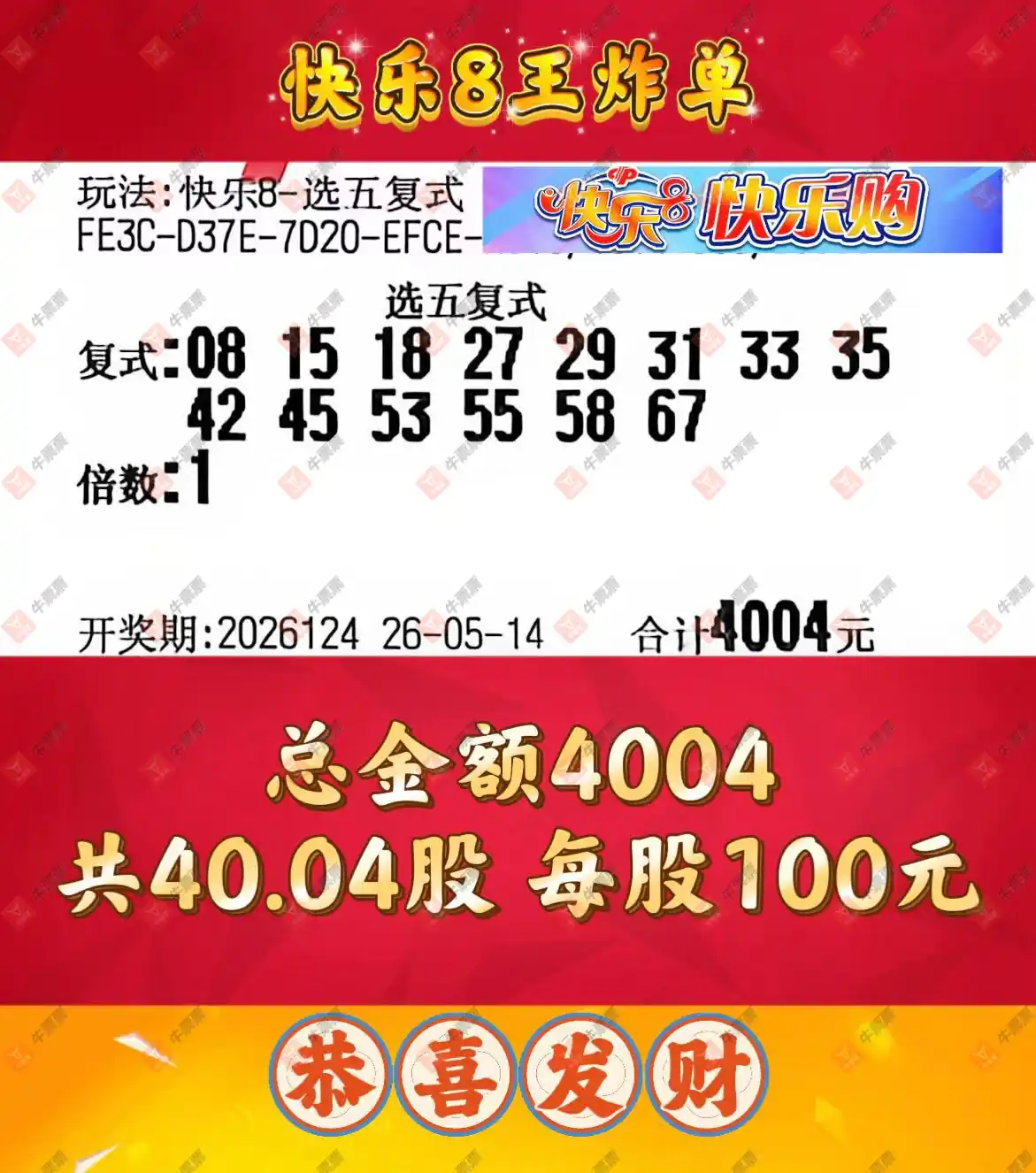 牛票票