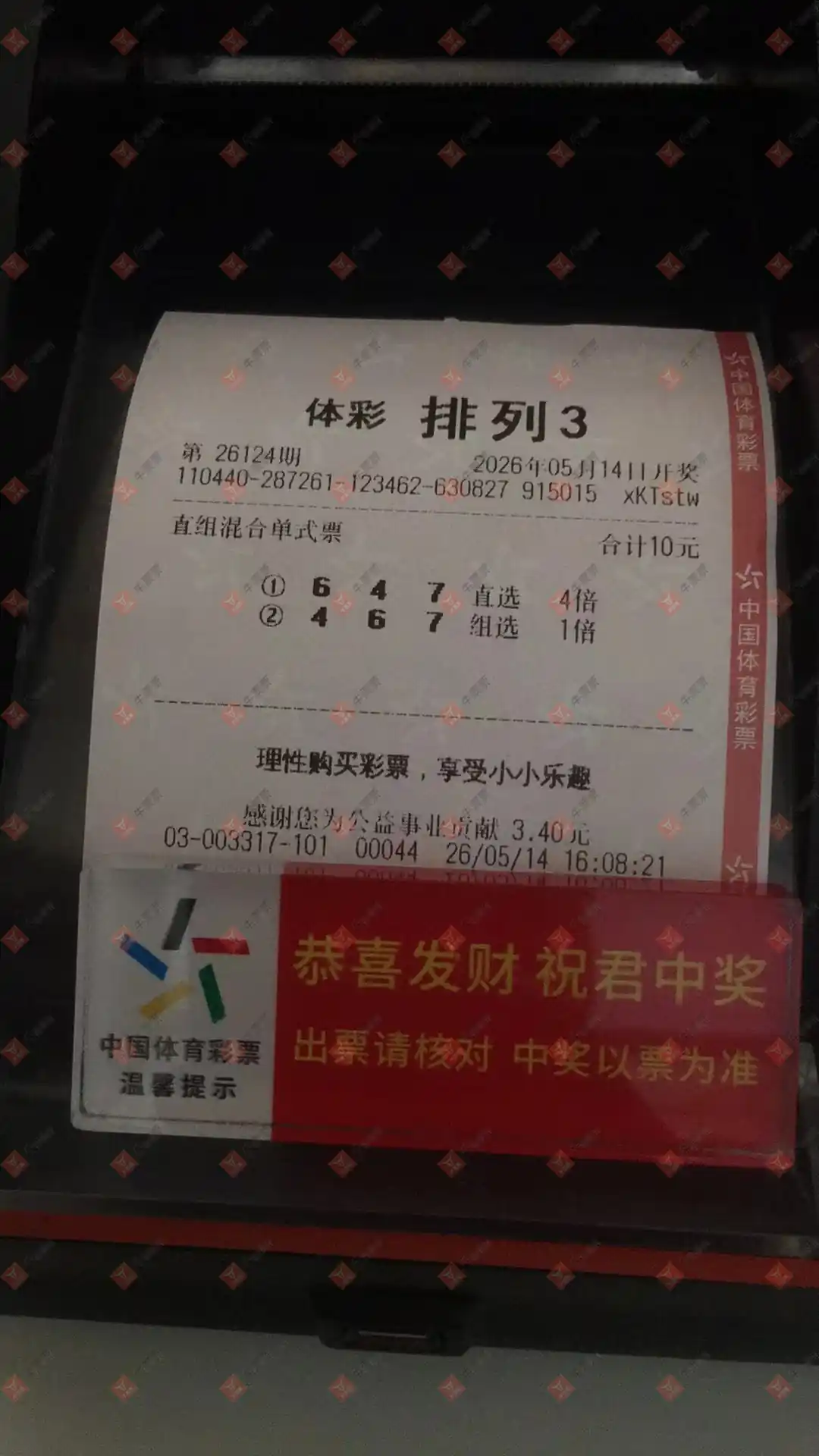 牛票票