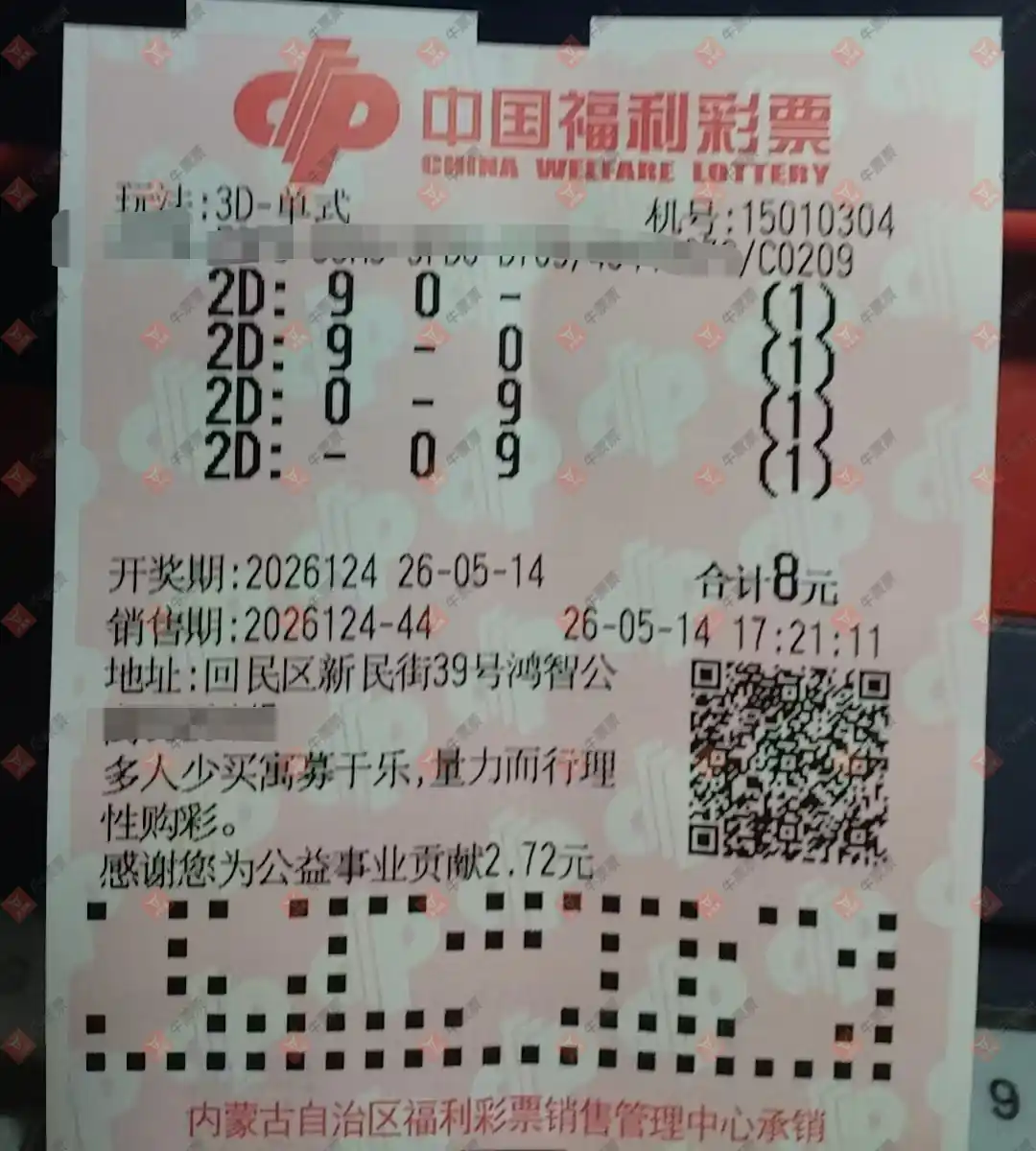 牛票票