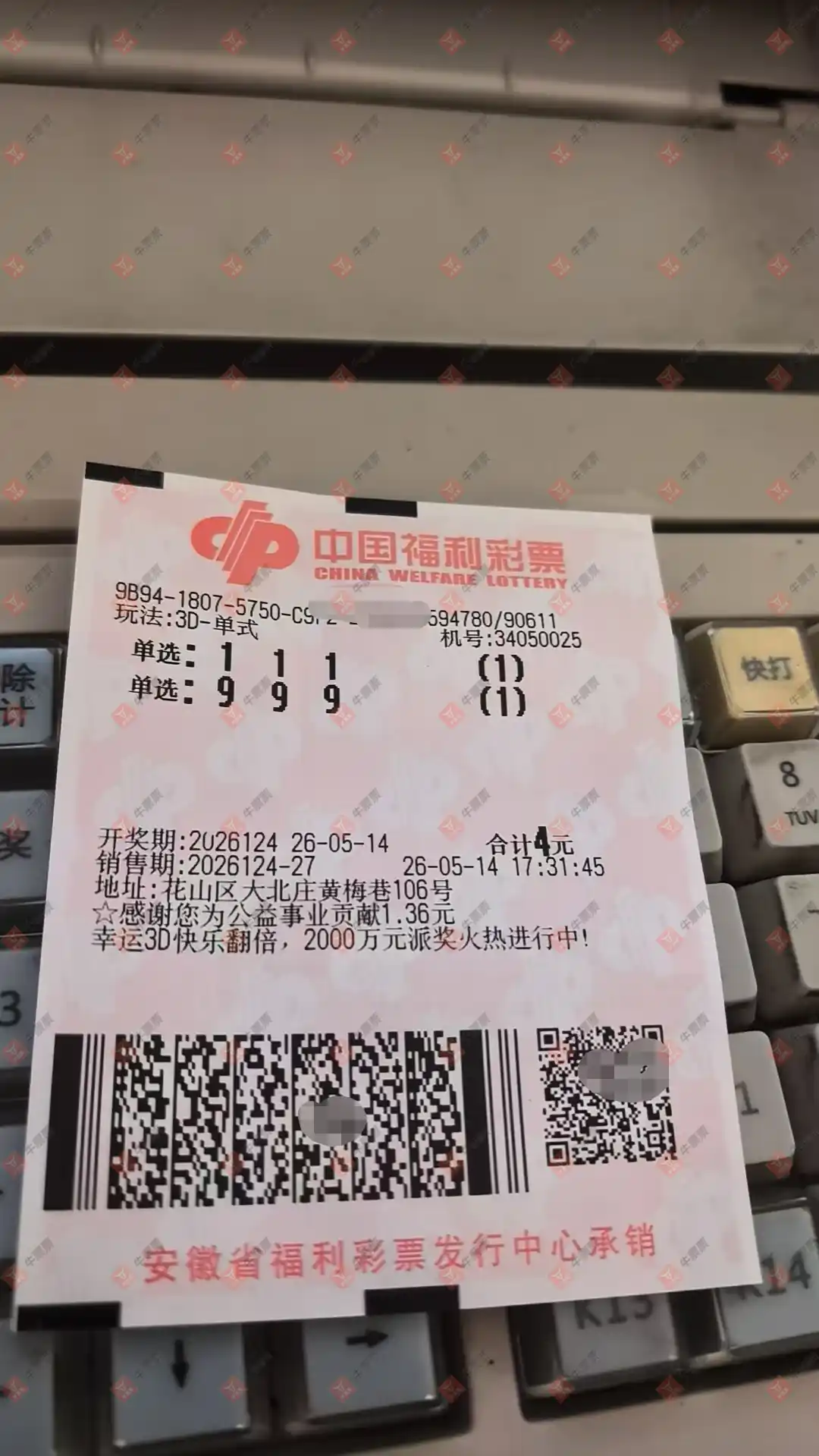 牛票票