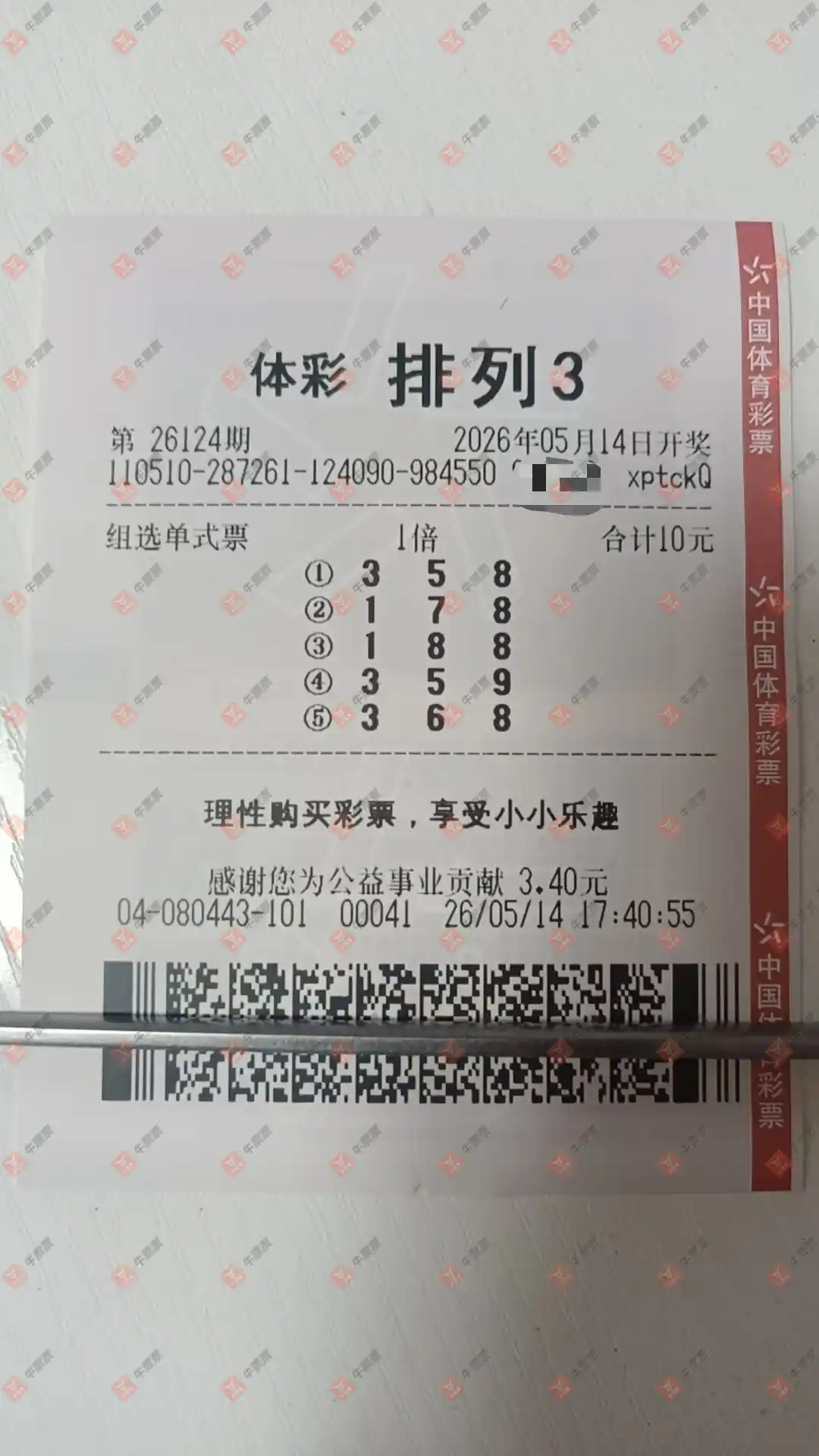 牛票票