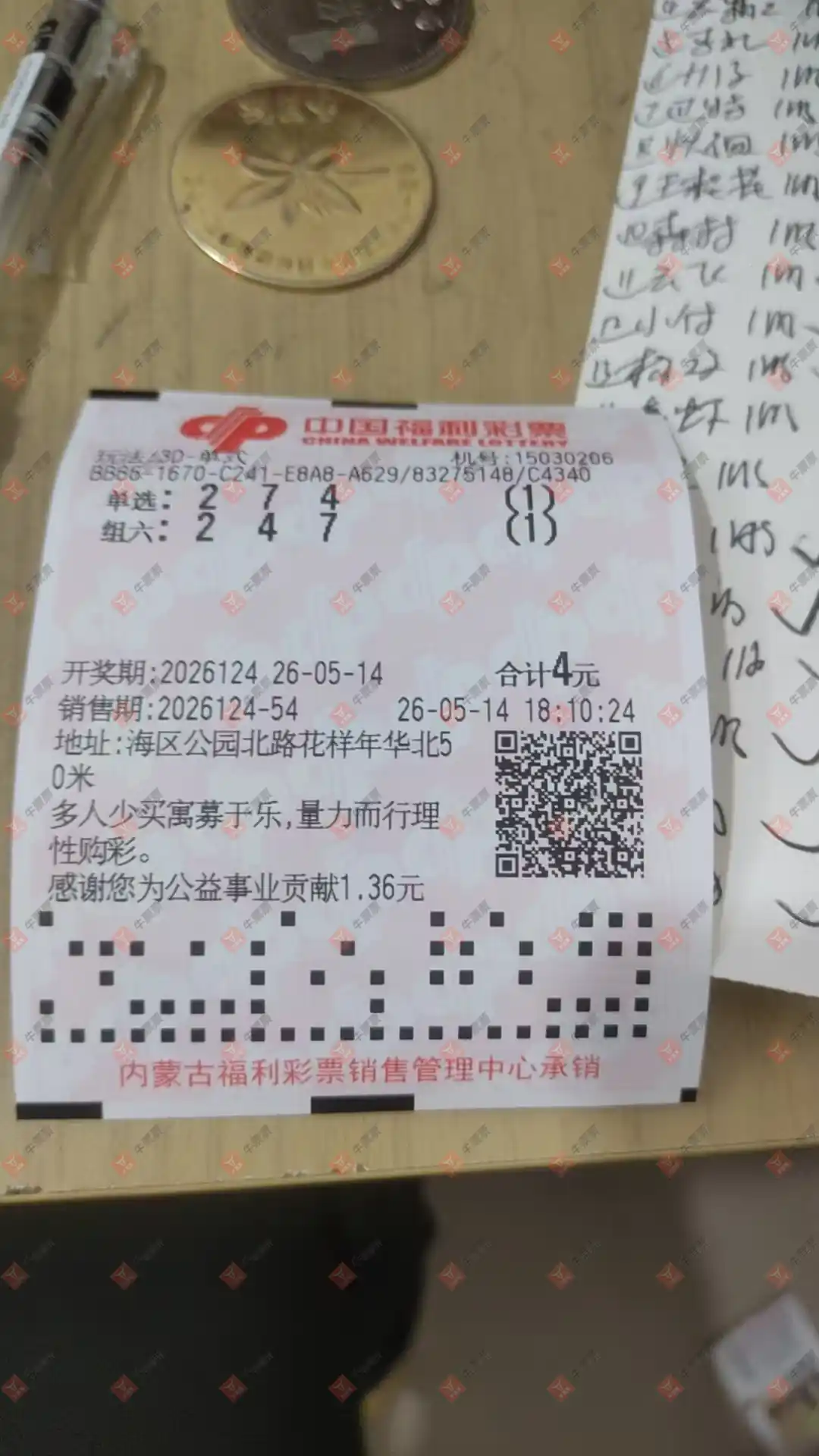 牛票票
