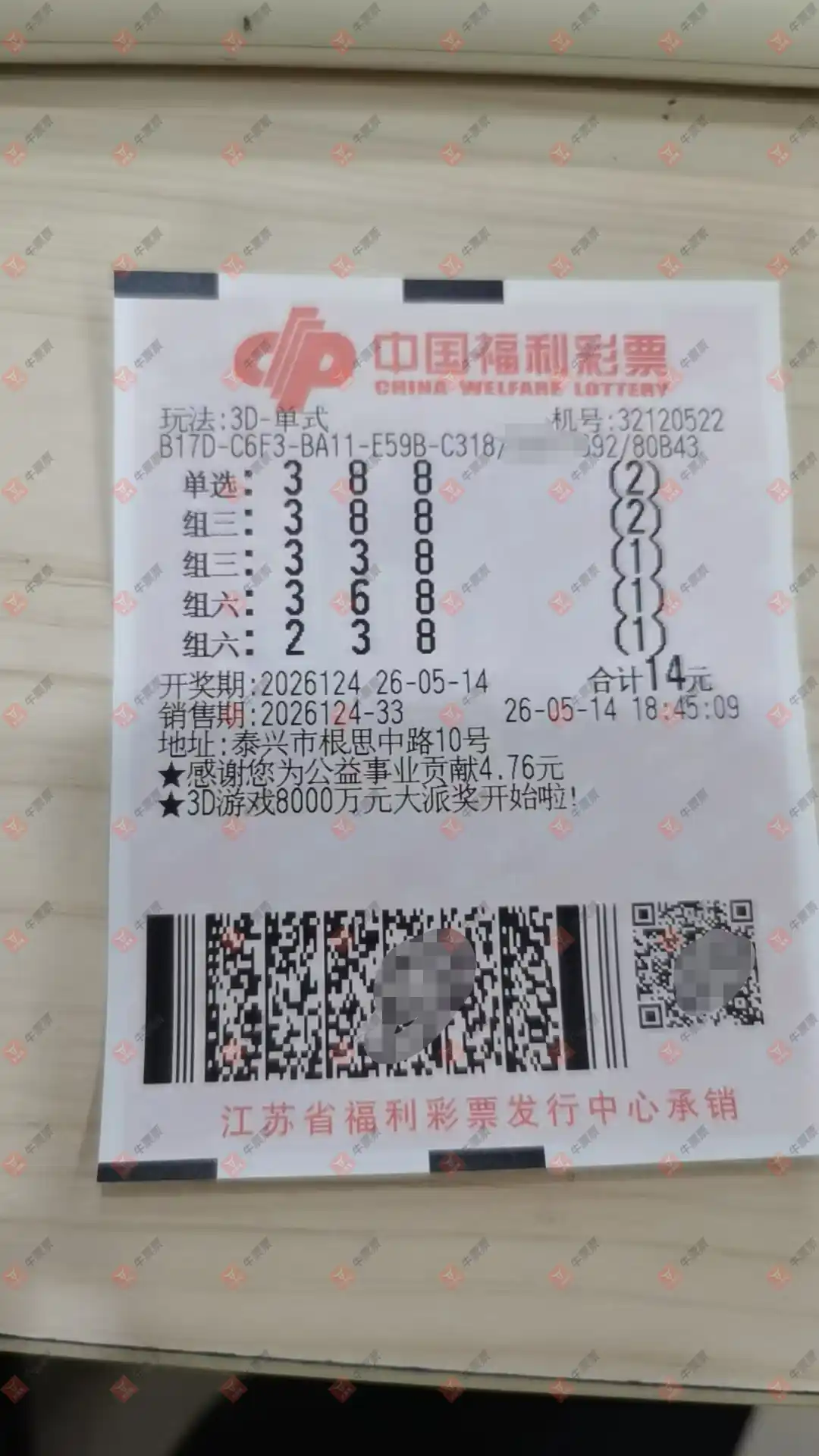 牛票票