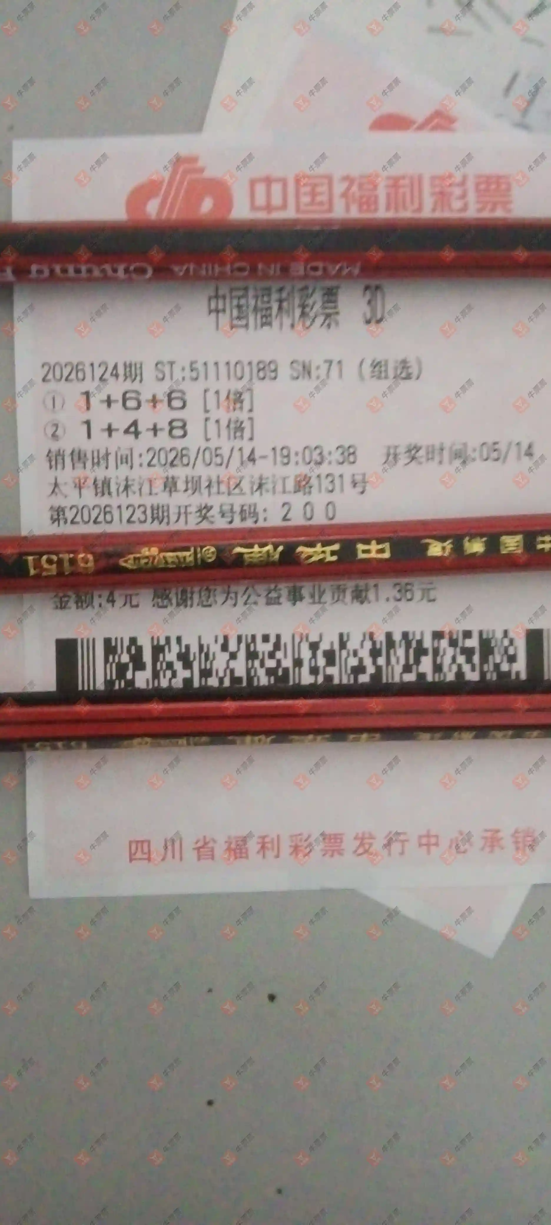 牛票票