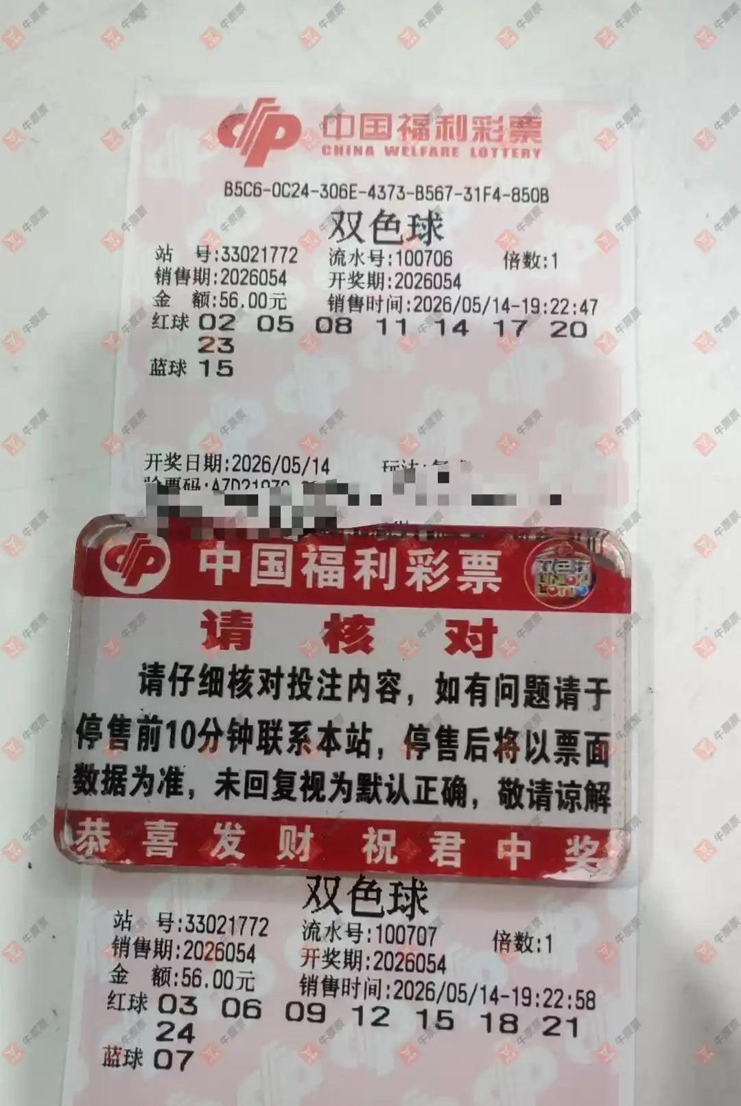牛票票