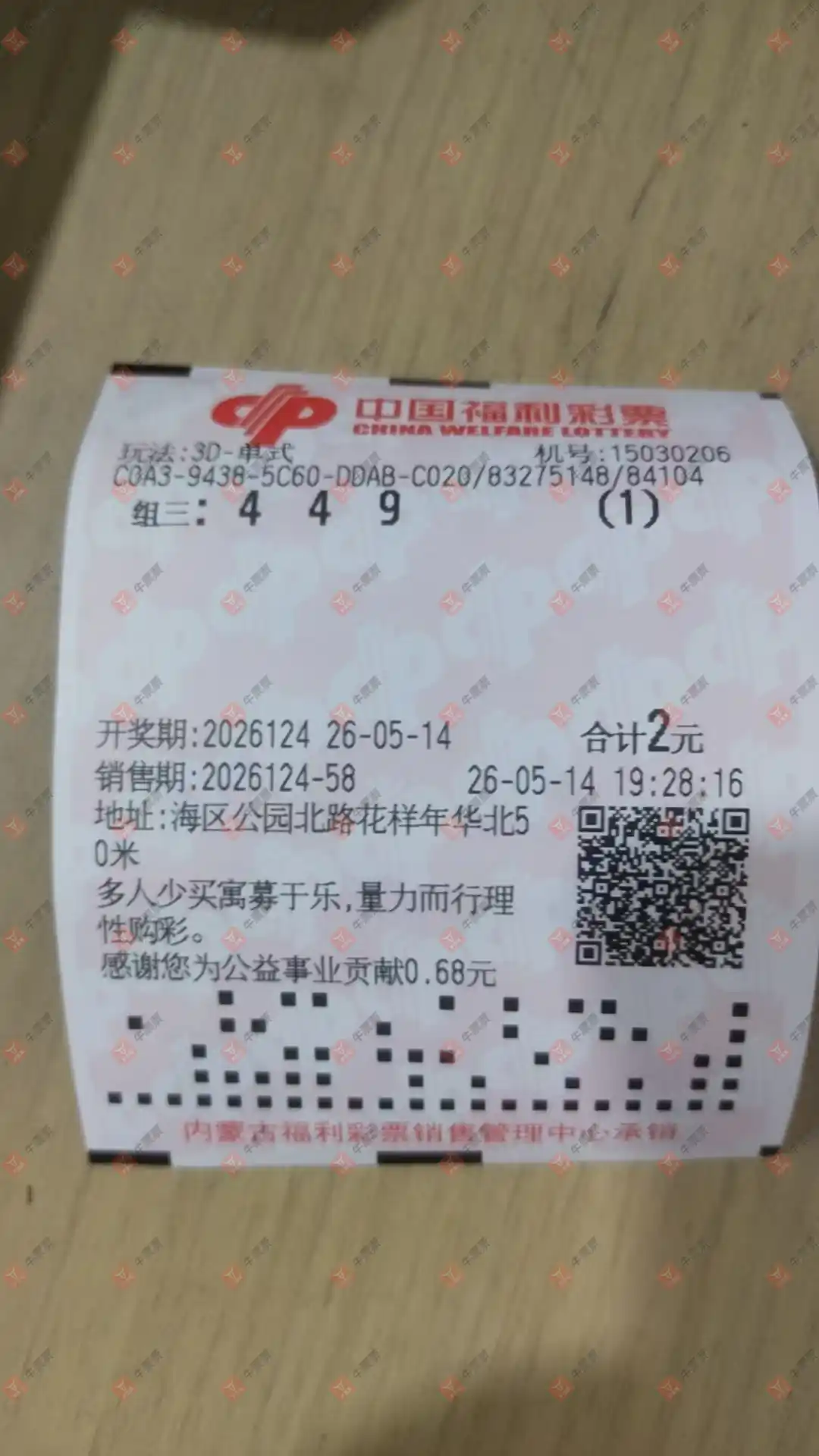 牛票票
