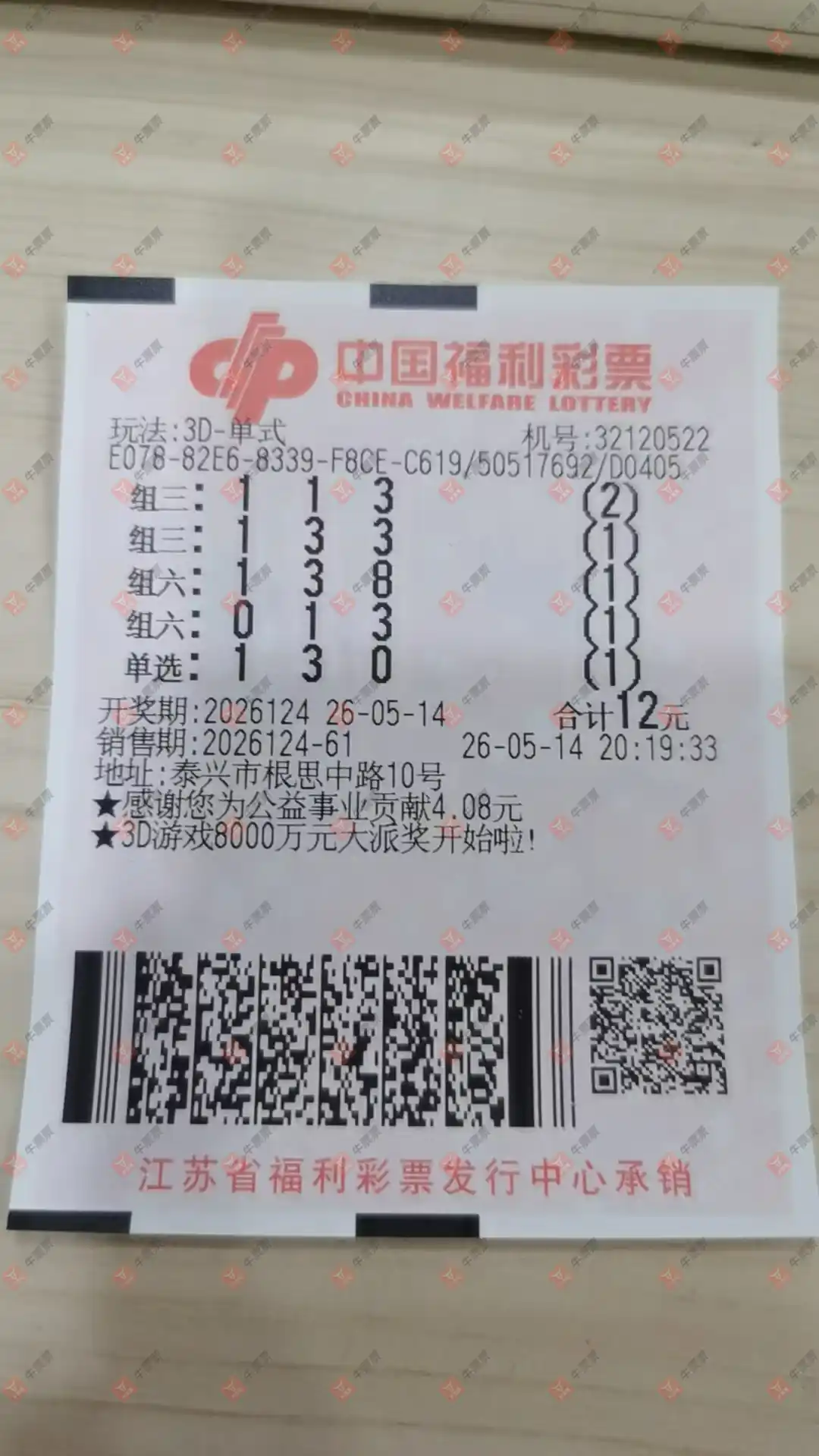 牛票票
