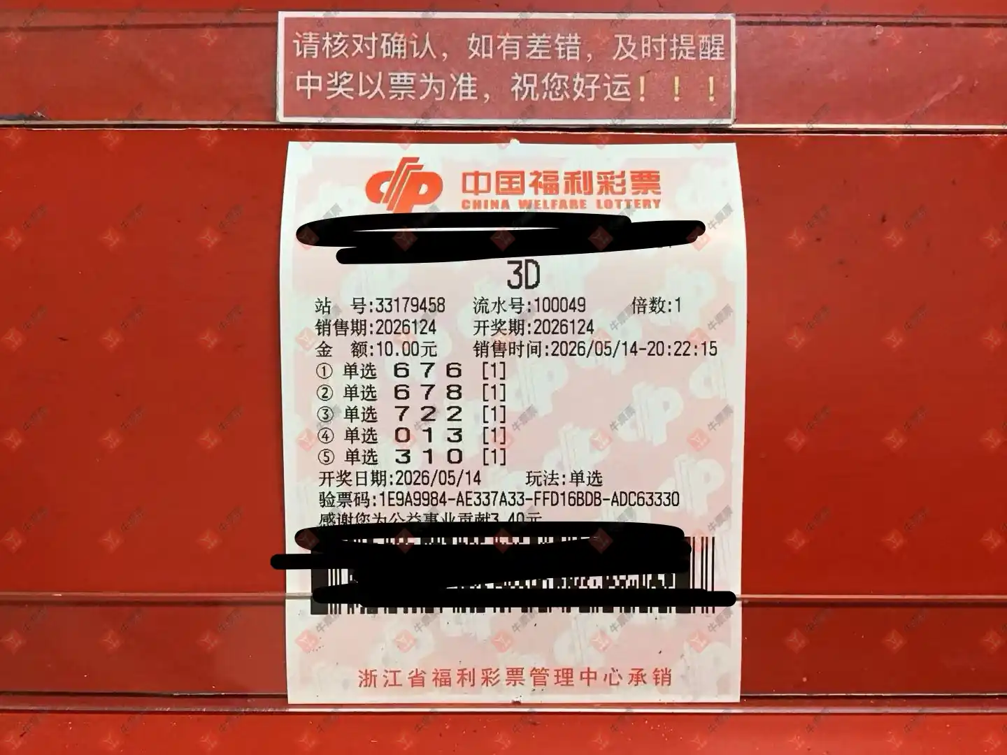 牛票票