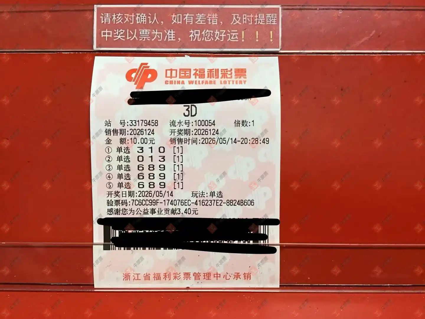 牛票票