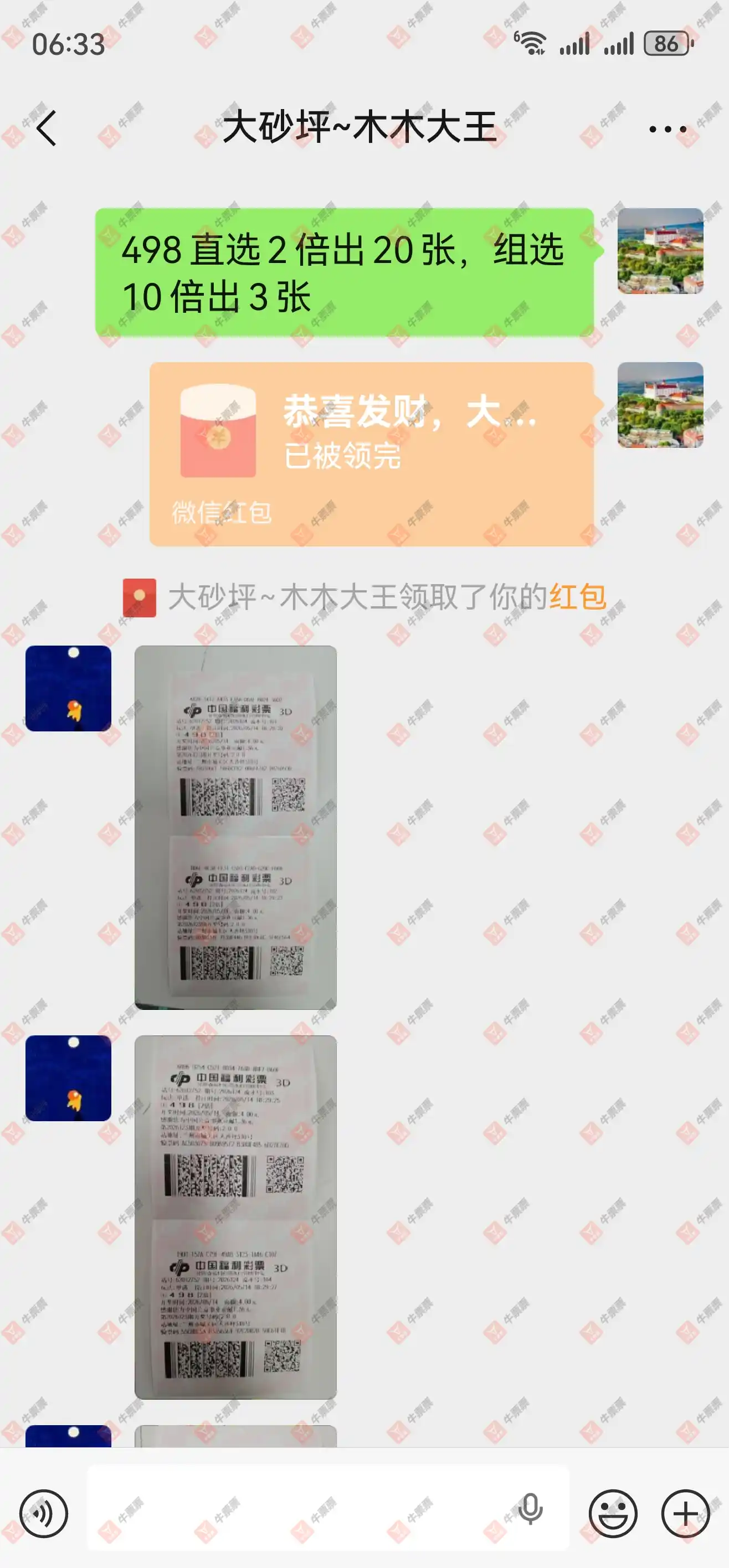 牛票票