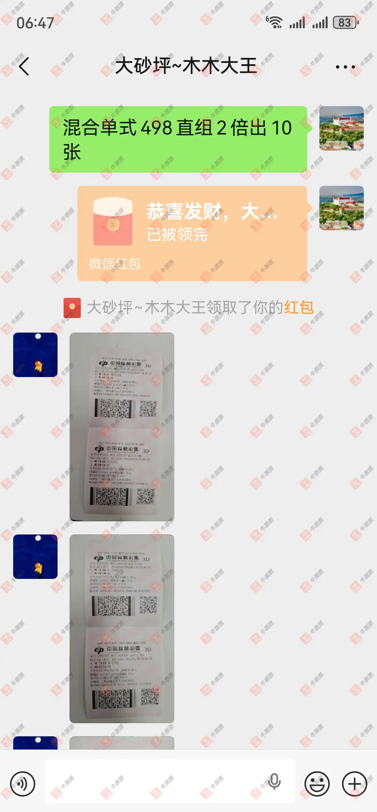 牛票票