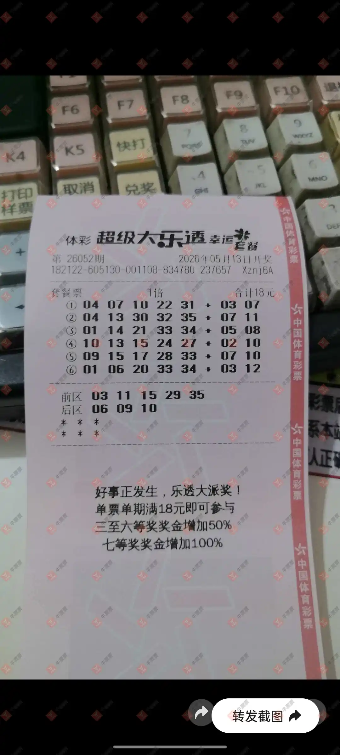 牛票票