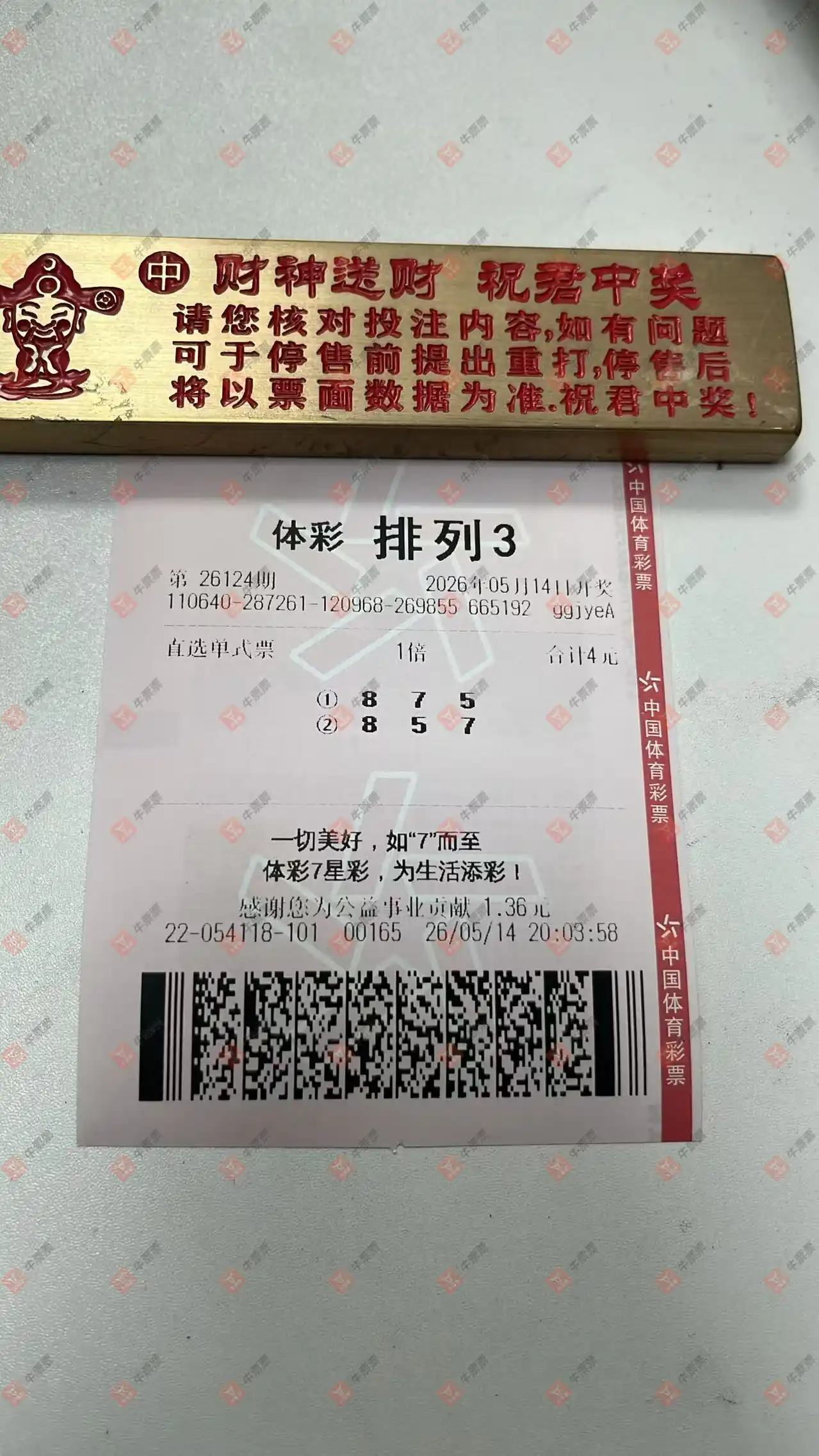 牛票票