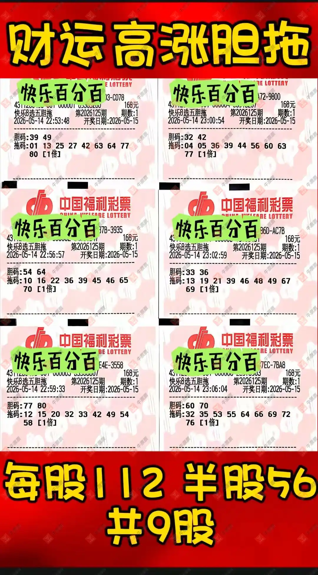 牛票票