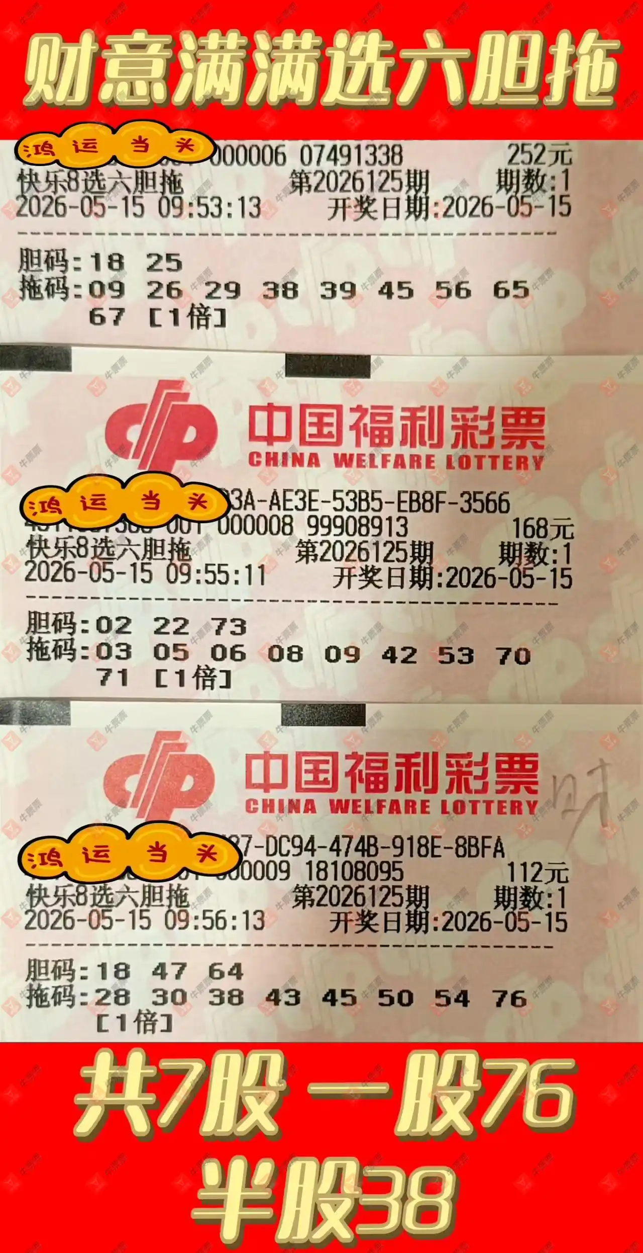 牛票票